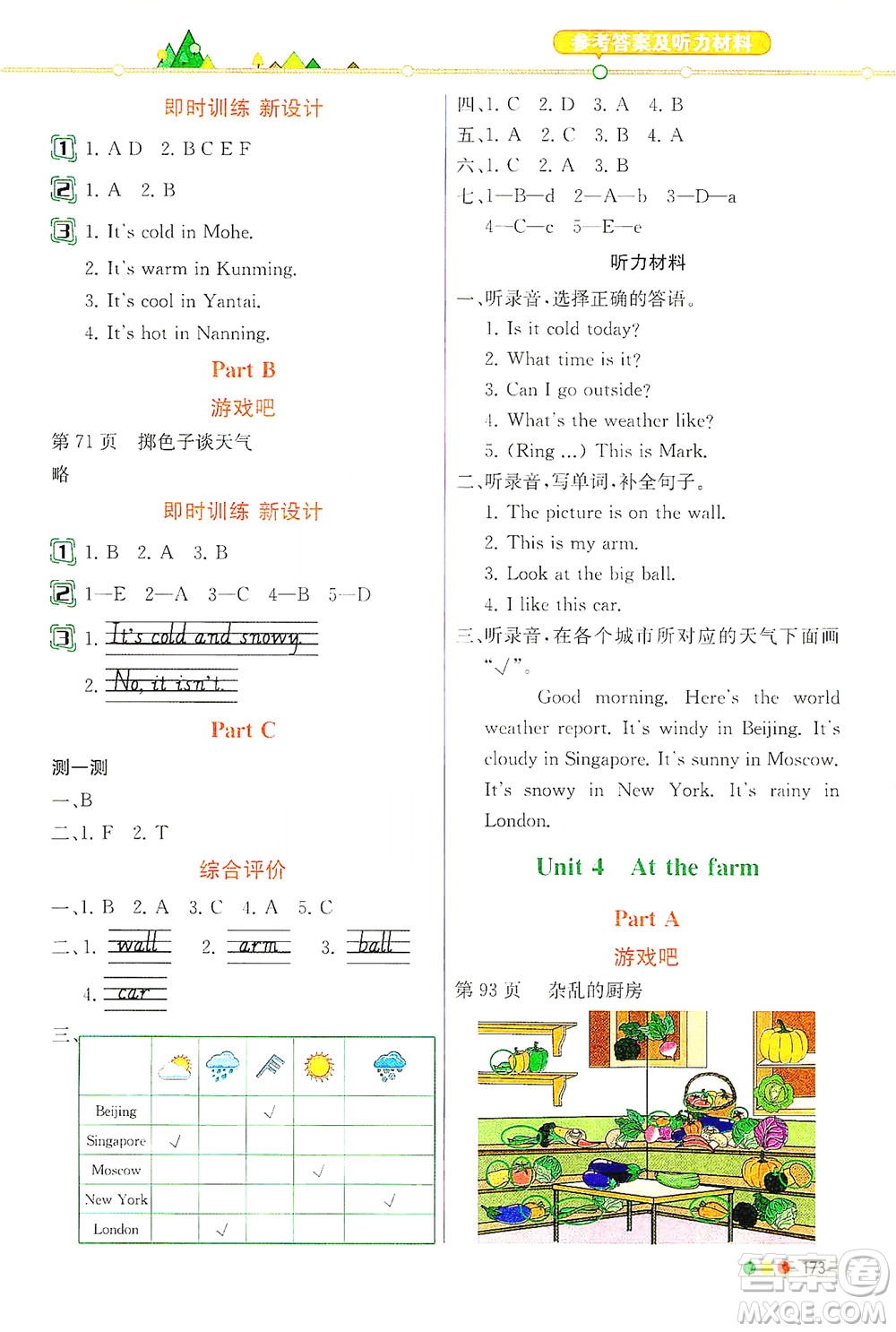 人民教育出版社2021教材解讀英語三年級(jí)起點(diǎn)四年級(jí)下冊人教版答案