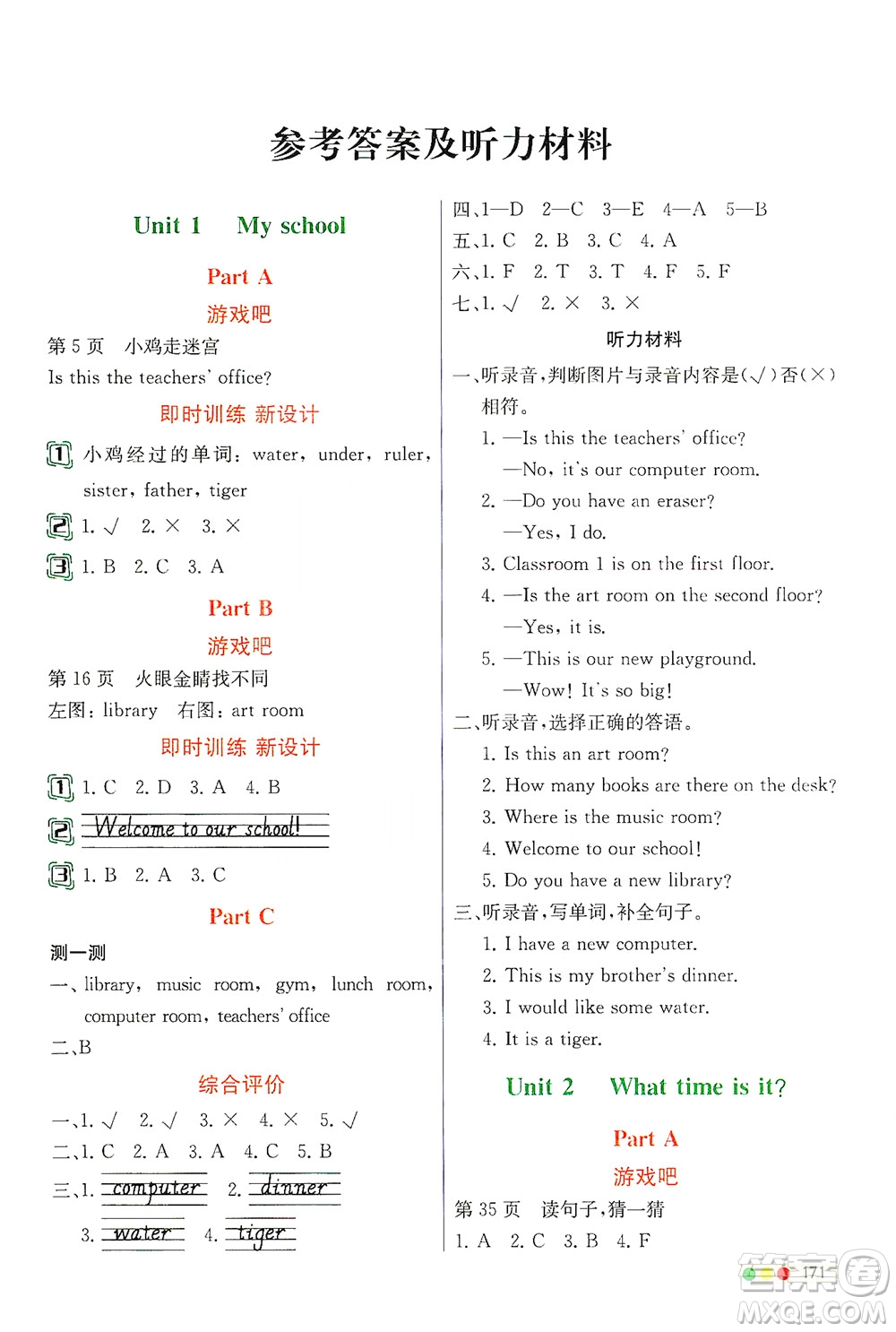 人民教育出版社2021教材解讀英語三年級(jí)起點(diǎn)四年級(jí)下冊人教版答案