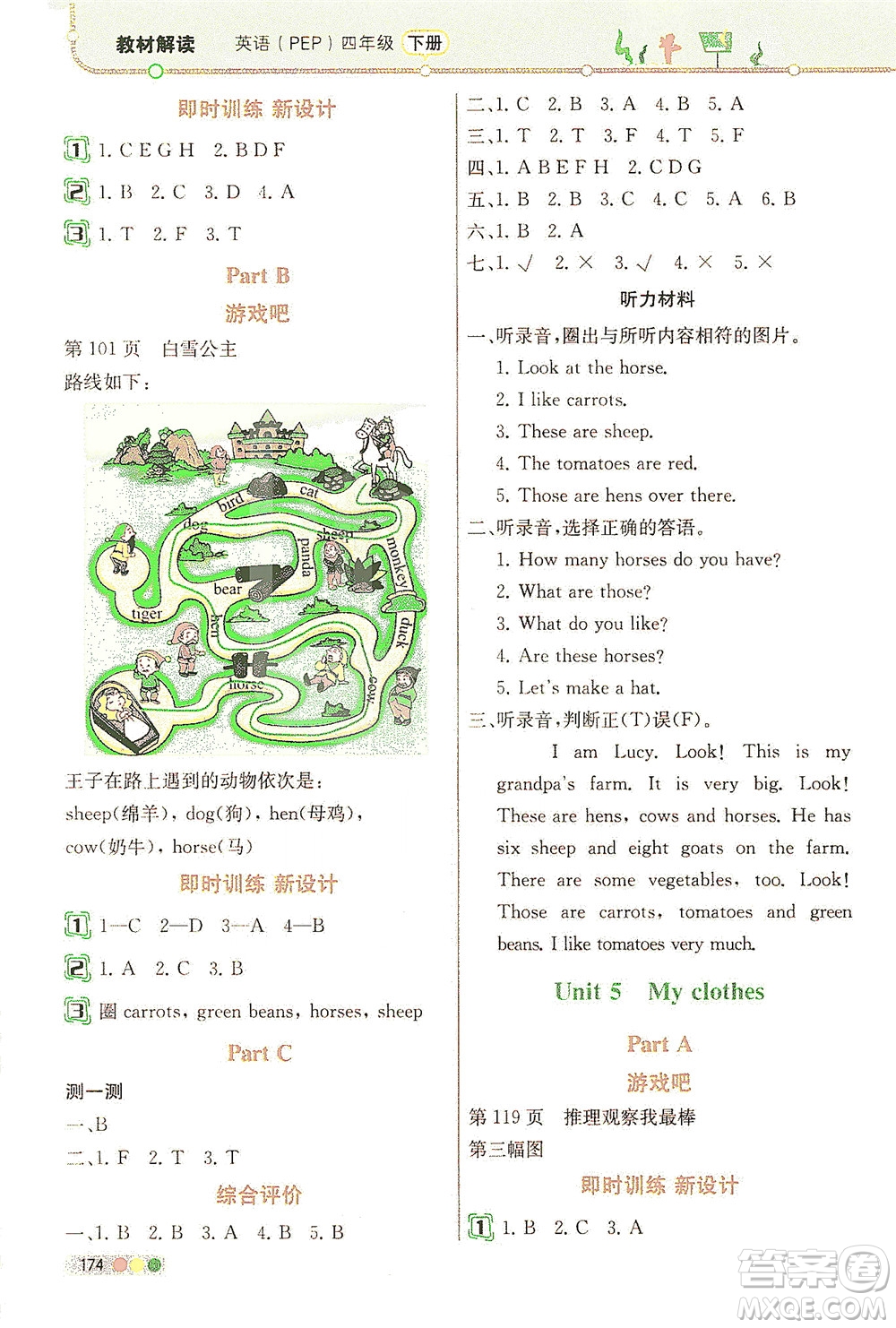 人民教育出版社2021教材解讀英語三年級(jí)起點(diǎn)四年級(jí)下冊人教版答案
