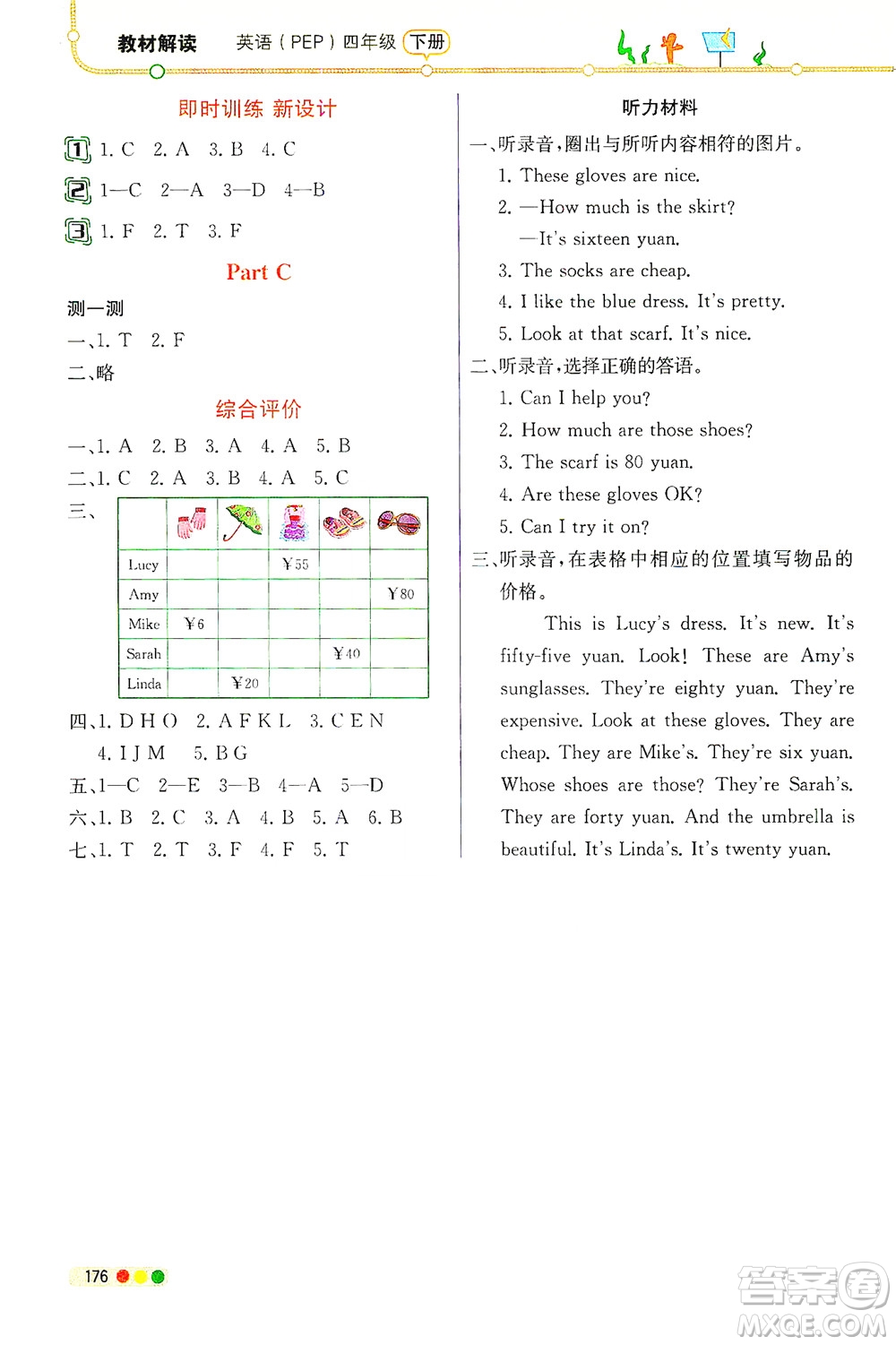 人民教育出版社2021教材解讀英語三年級(jí)起點(diǎn)四年級(jí)下冊人教版答案