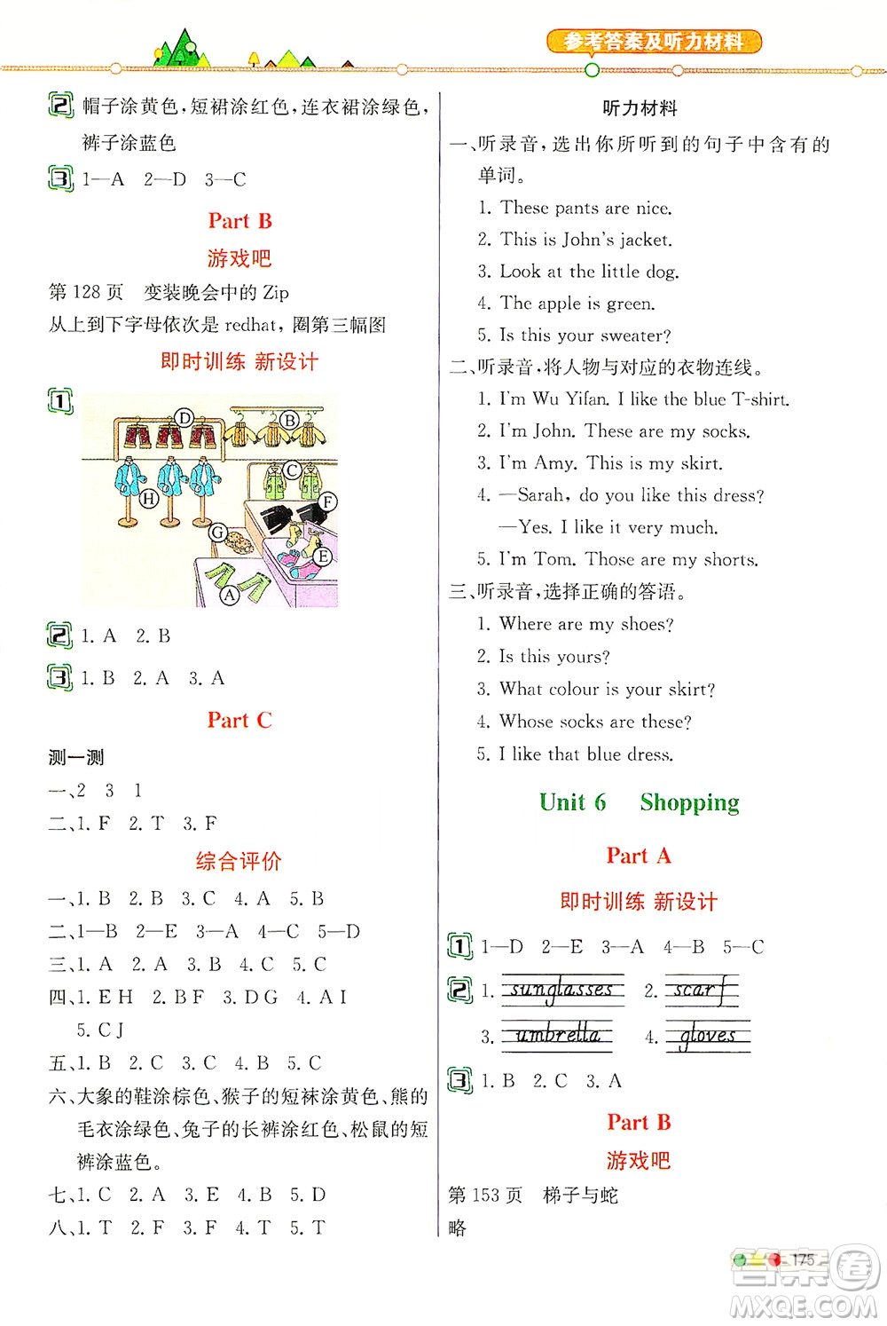 人民教育出版社2021教材解讀英語三年級(jí)起點(diǎn)四年級(jí)下冊人教版答案