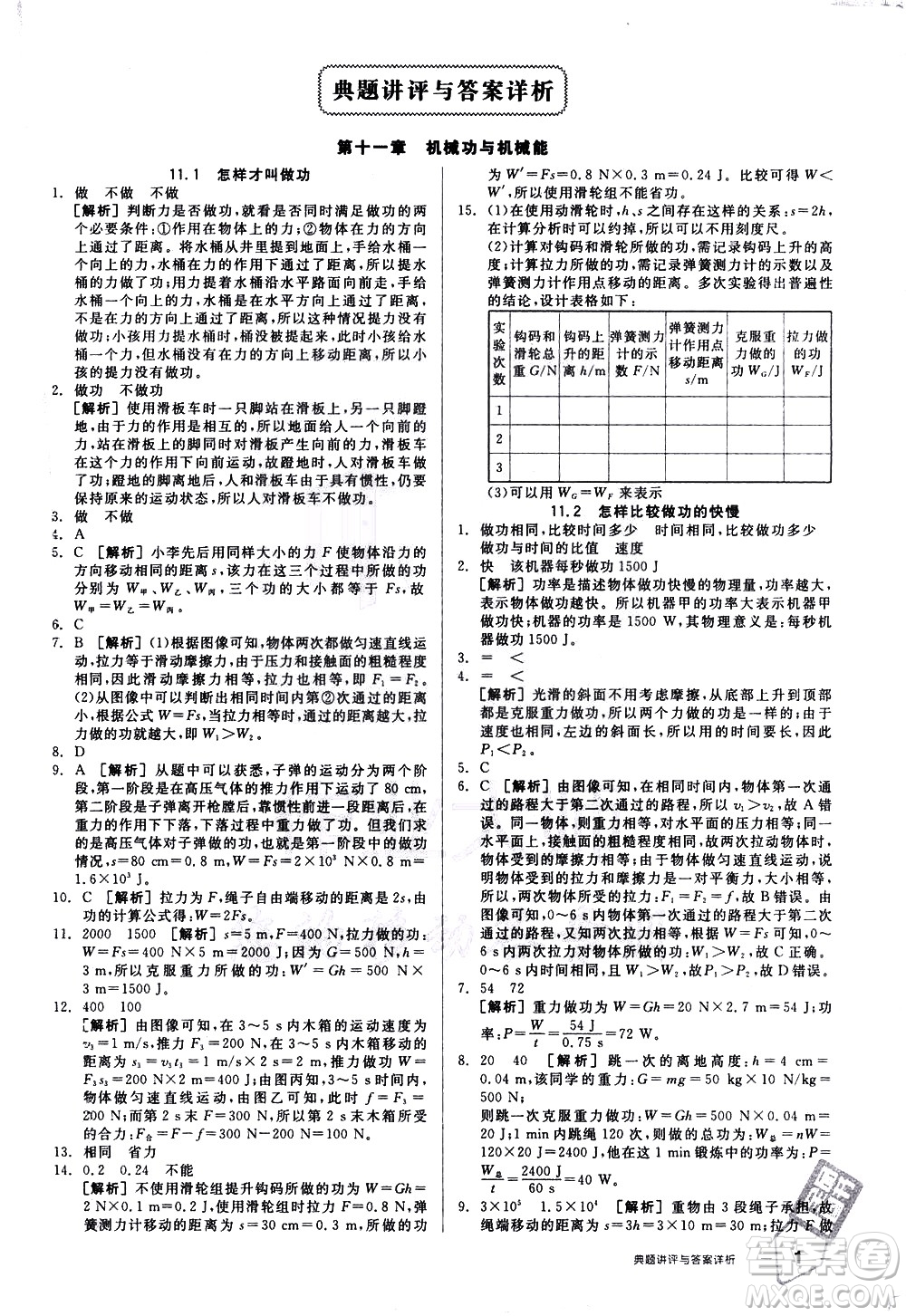 陽光出版社2021練就優(yōu)等生物理同步作業(yè)專題訓(xùn)練九年級新課標(biāo)HY滬粵版答案