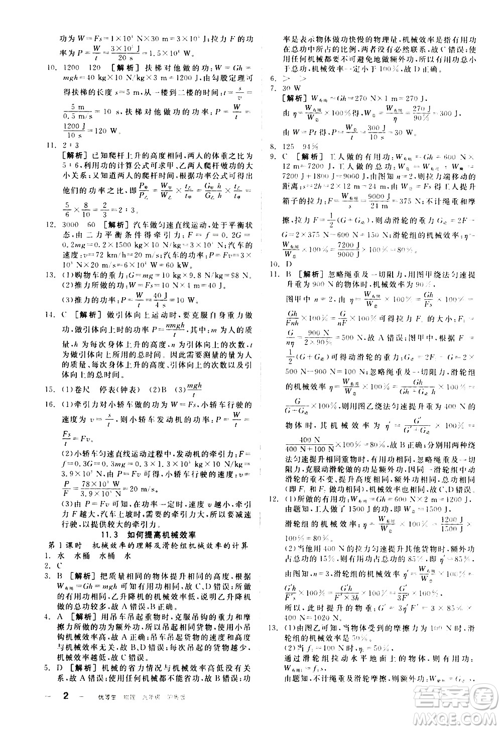 陽光出版社2021練就優(yōu)等生物理同步作業(yè)專題訓(xùn)練九年級新課標(biāo)HY滬粵版答案