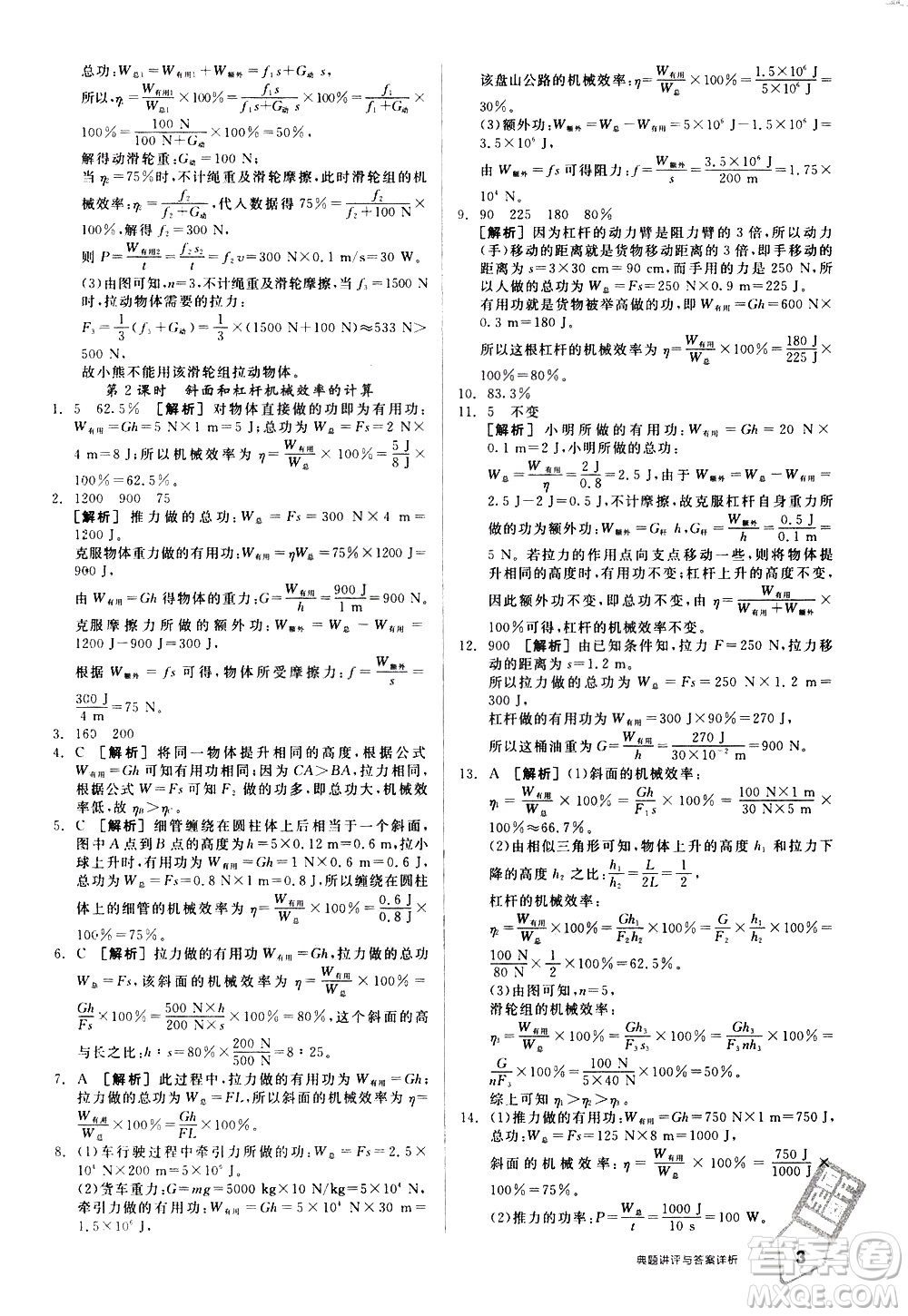 陽光出版社2021練就優(yōu)等生物理同步作業(yè)專題訓(xùn)練九年級新課標(biāo)HY滬粵版答案