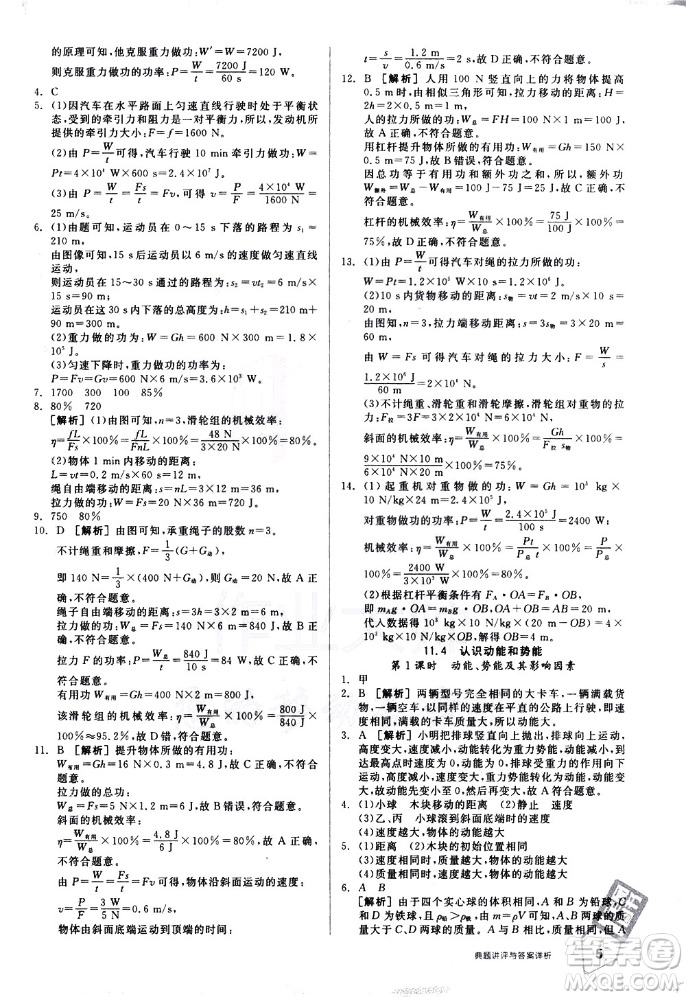 陽光出版社2021練就優(yōu)等生物理同步作業(yè)專題訓(xùn)練九年級新課標(biāo)HY滬粵版答案