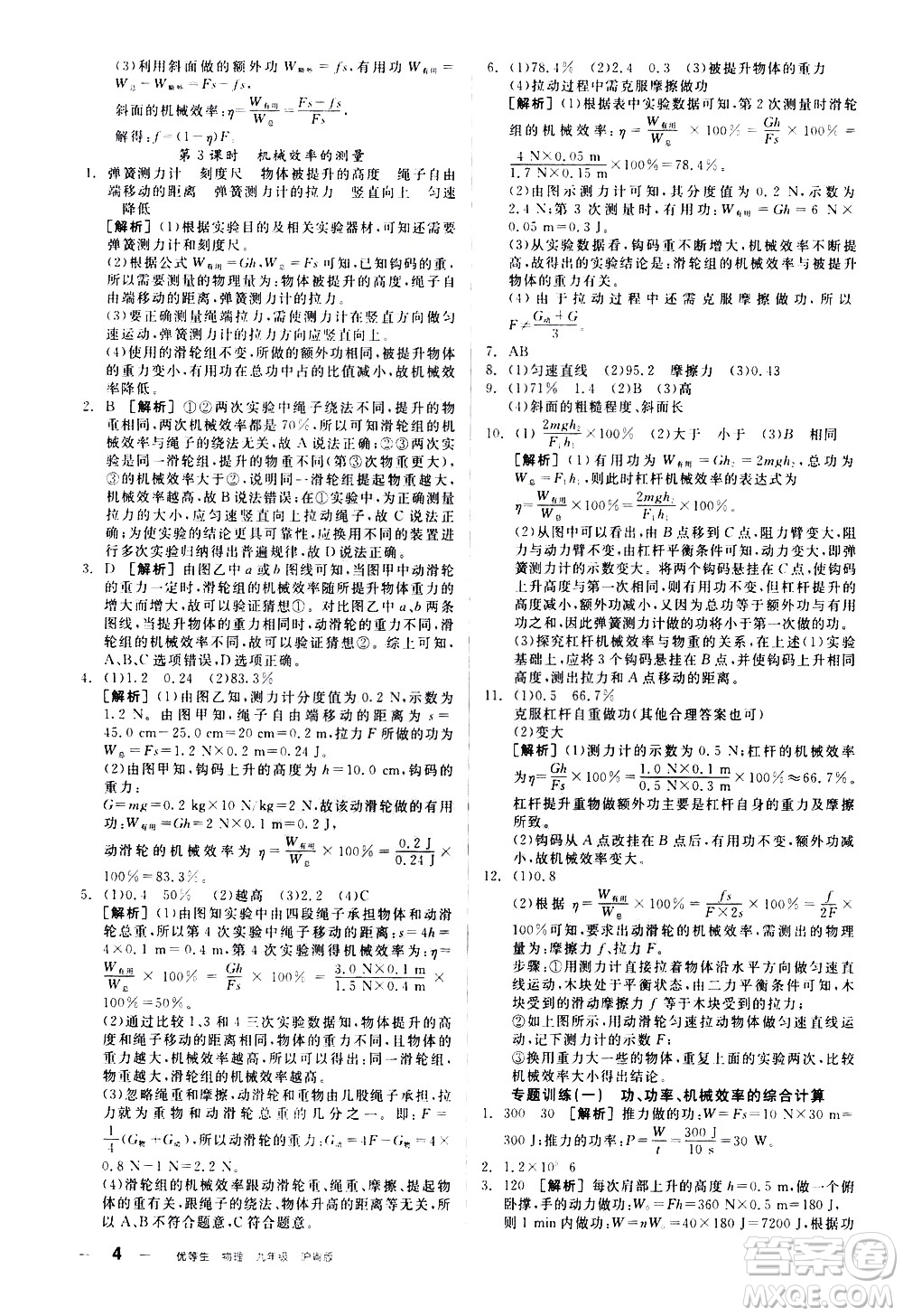 陽光出版社2021練就優(yōu)等生物理同步作業(yè)專題訓(xùn)練九年級新課標(biāo)HY滬粵版答案