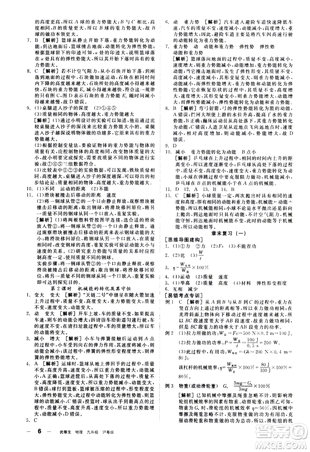 陽光出版社2021練就優(yōu)等生物理同步作業(yè)專題訓(xùn)練九年級新課標(biāo)HY滬粵版答案