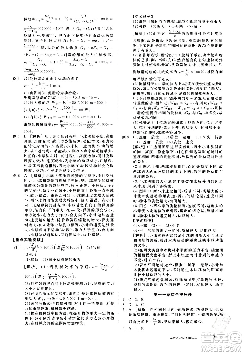 陽光出版社2021練就優(yōu)等生物理同步作業(yè)專題訓(xùn)練九年級新課標(biāo)HY滬粵版答案