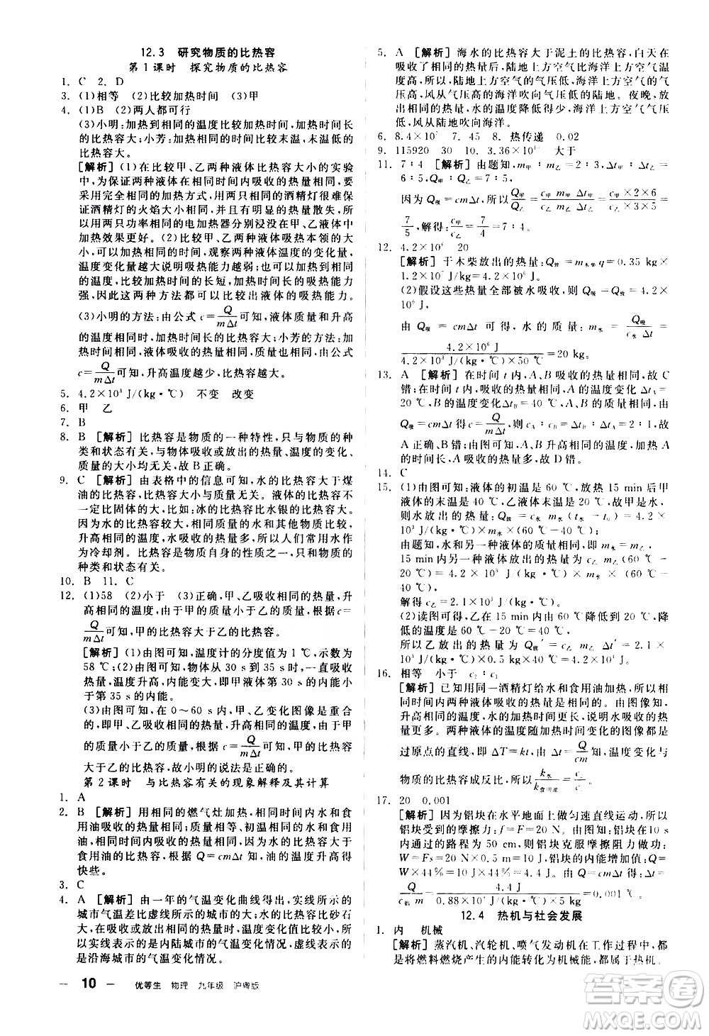 陽光出版社2021練就優(yōu)等生物理同步作業(yè)專題訓(xùn)練九年級新課標(biāo)HY滬粵版答案