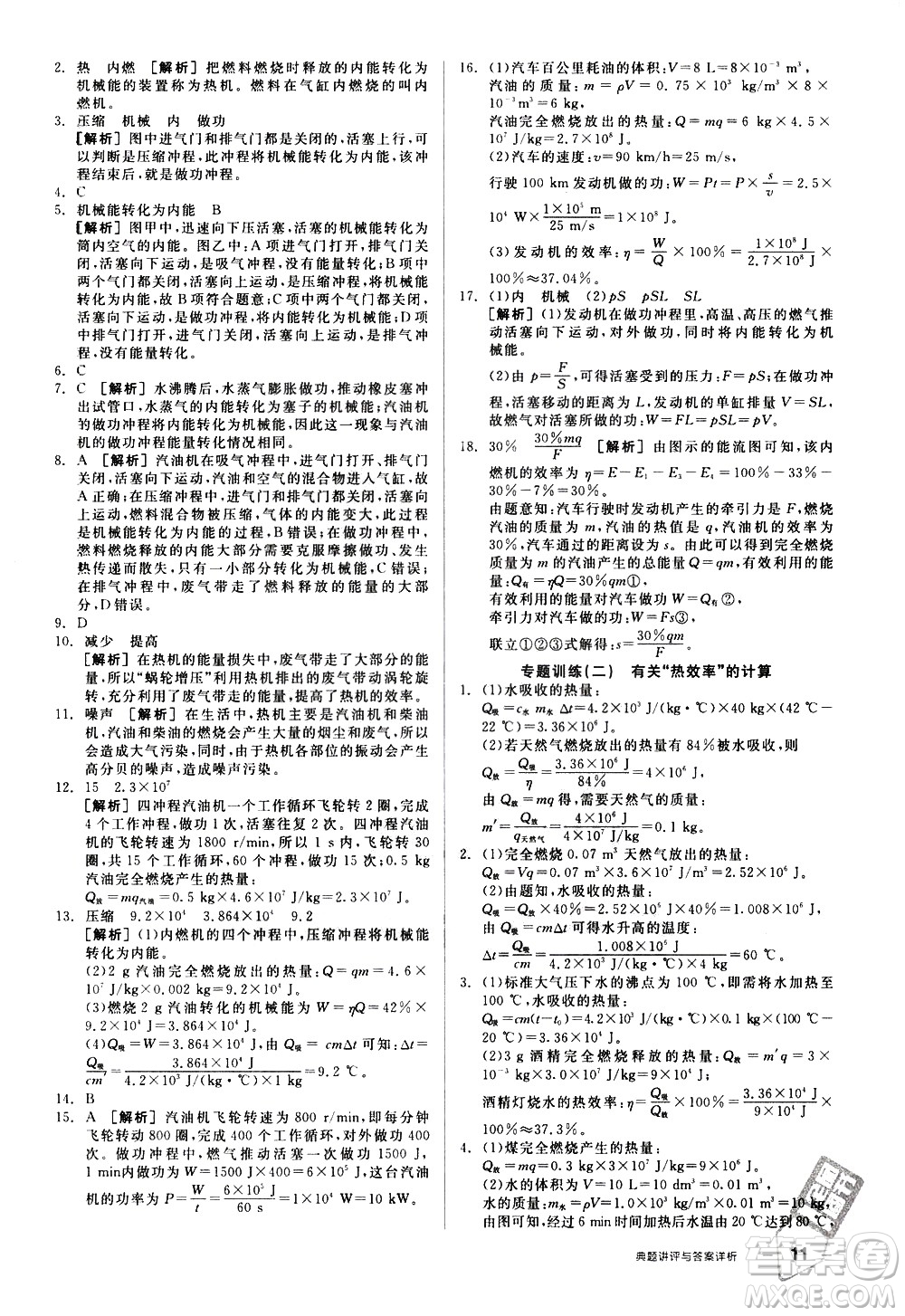 陽光出版社2021練就優(yōu)等生物理同步作業(yè)專題訓(xùn)練九年級新課標(biāo)HY滬粵版答案