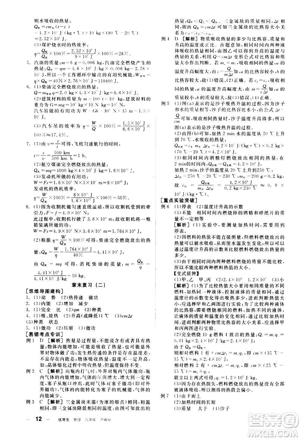陽光出版社2021練就優(yōu)等生物理同步作業(yè)專題訓(xùn)練九年級新課標(biāo)HY滬粵版答案