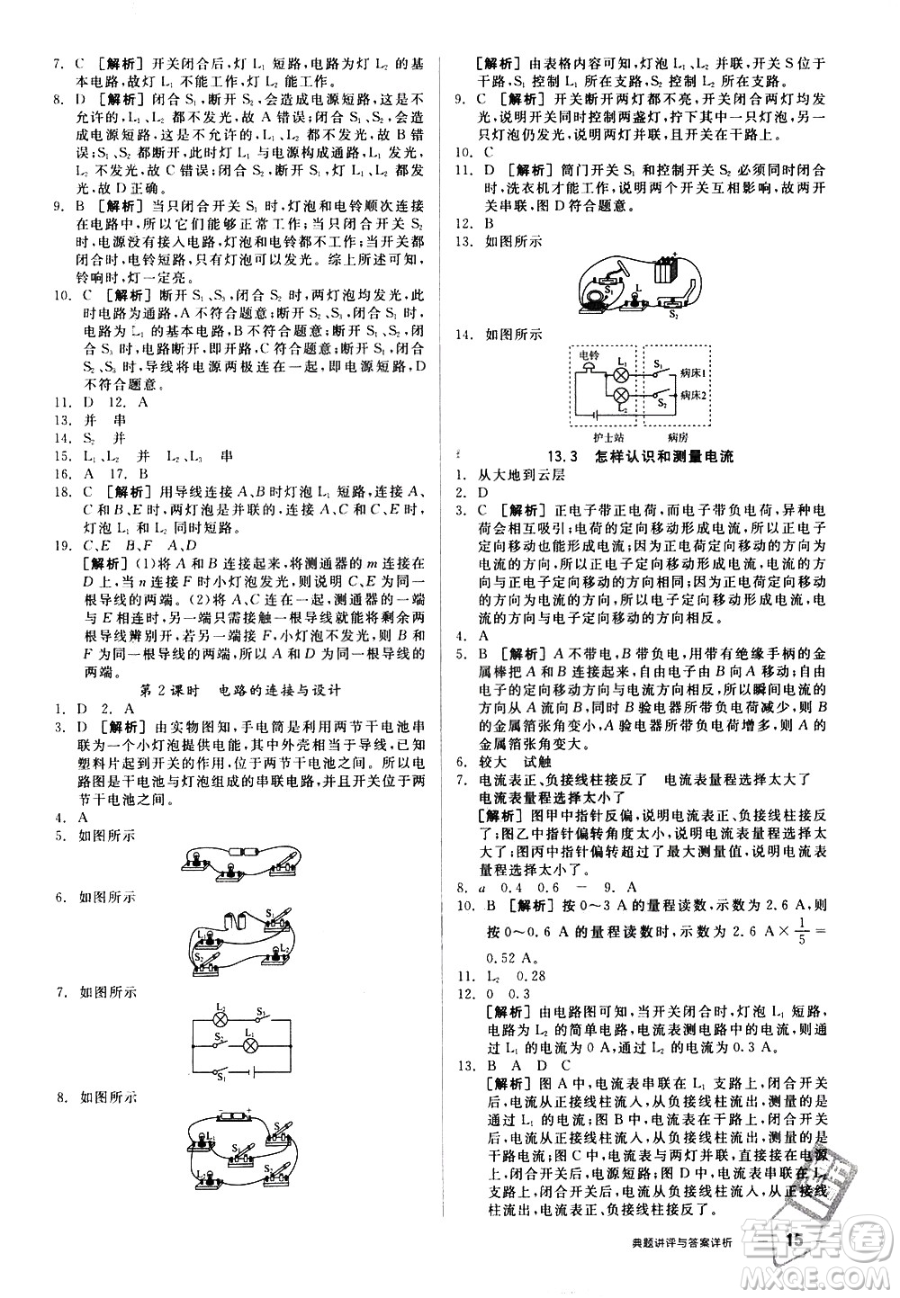 陽光出版社2021練就優(yōu)等生物理同步作業(yè)專題訓(xùn)練九年級新課標(biāo)HY滬粵版答案