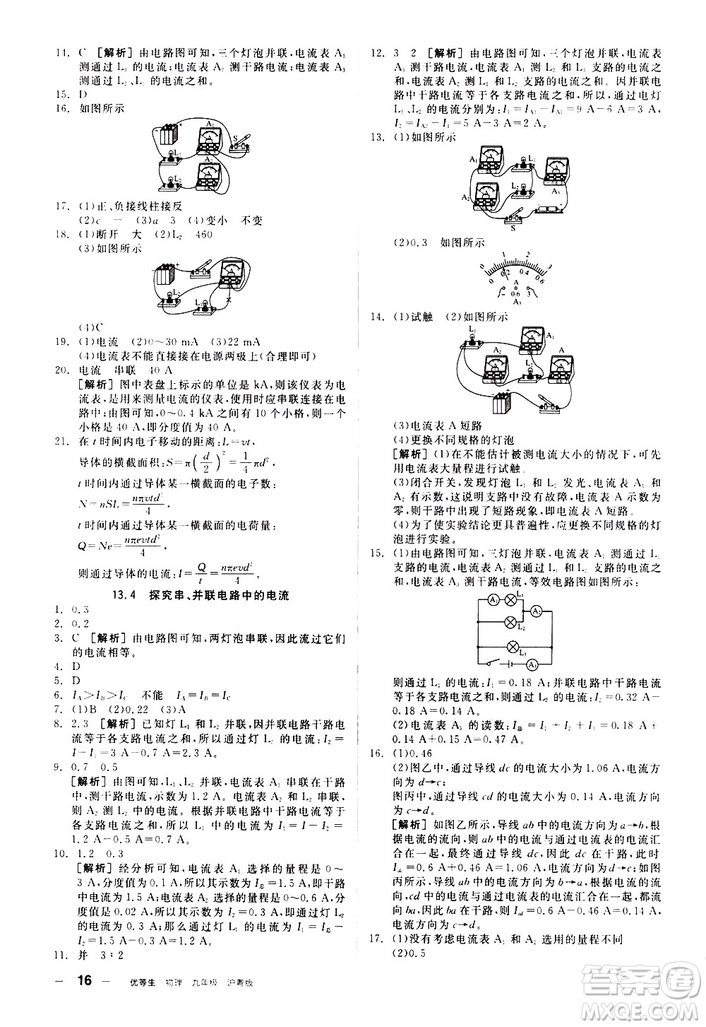 陽光出版社2021練就優(yōu)等生物理同步作業(yè)專題訓(xùn)練九年級新課標(biāo)HY滬粵版答案