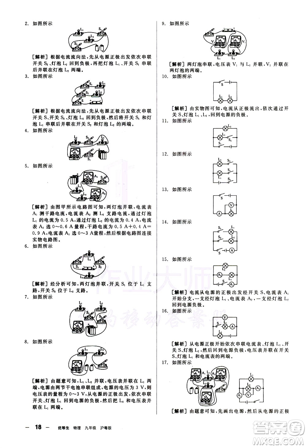 陽光出版社2021練就優(yōu)等生物理同步作業(yè)專題訓(xùn)練九年級新課標(biāo)HY滬粵版答案