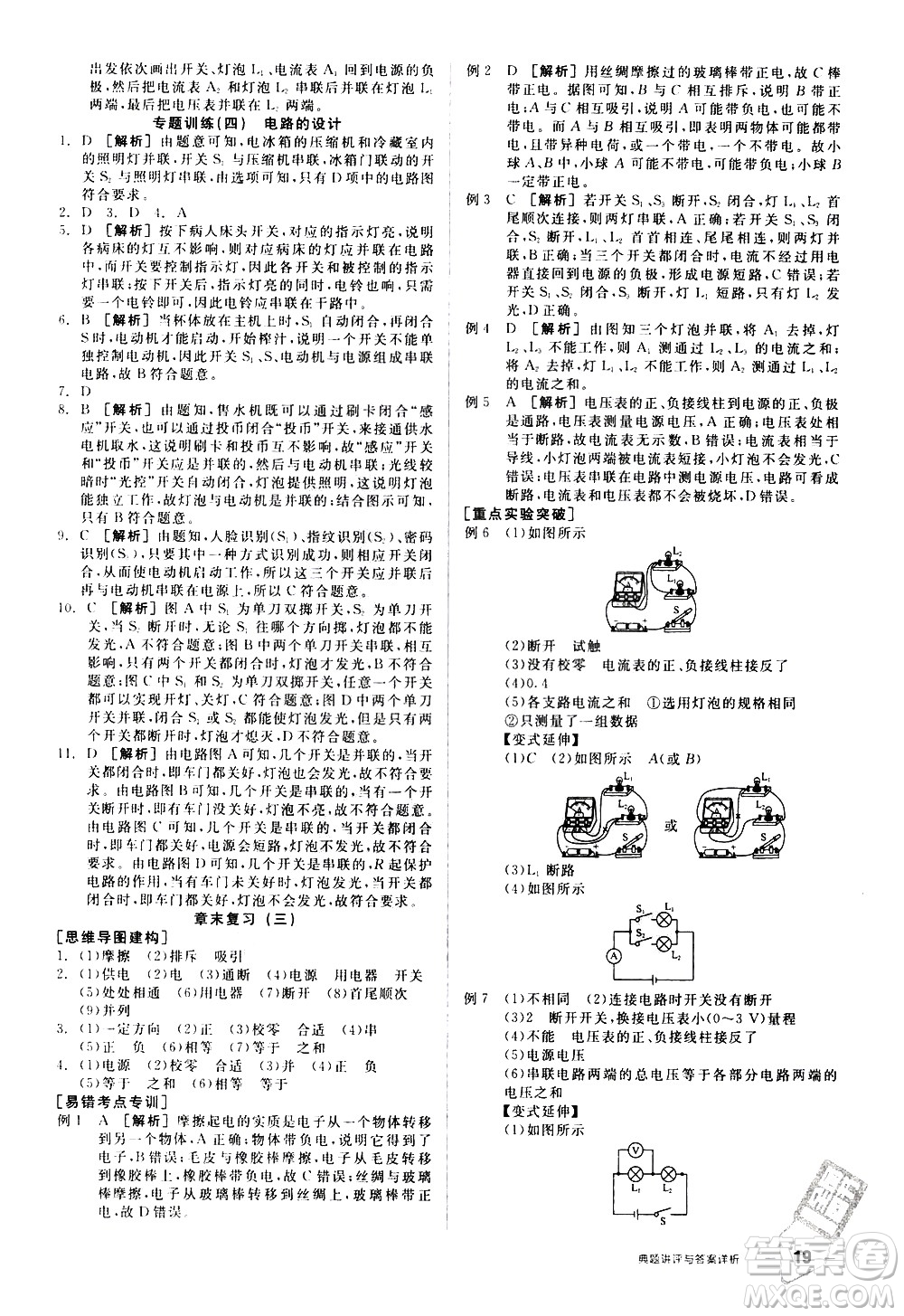 陽光出版社2021練就優(yōu)等生物理同步作業(yè)專題訓(xùn)練九年級新課標(biāo)HY滬粵版答案