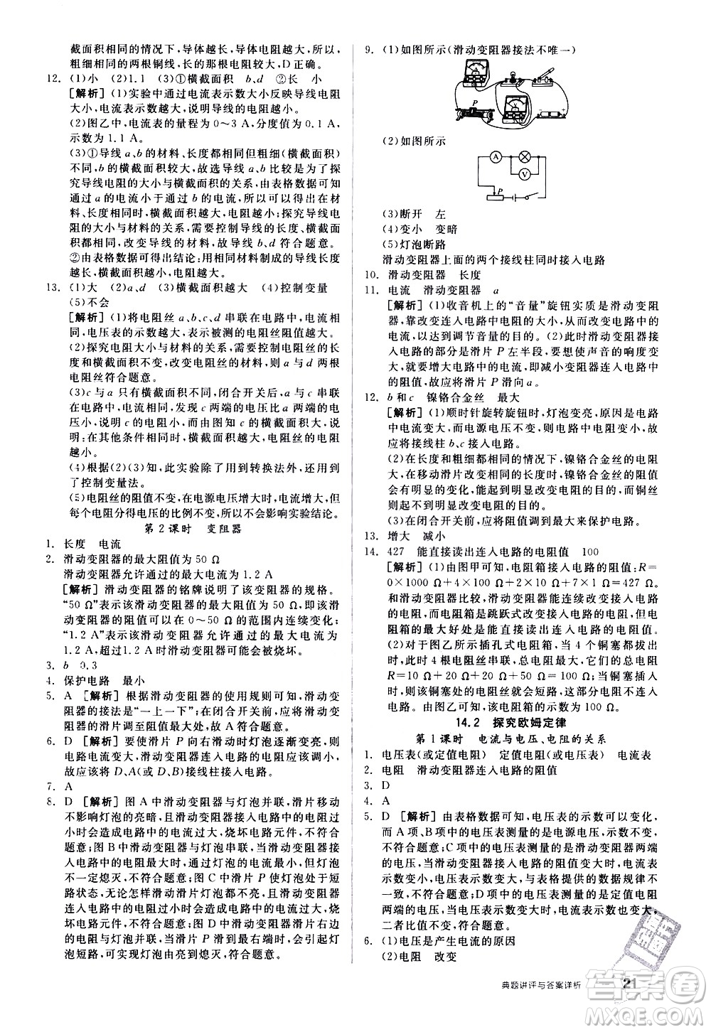 陽光出版社2021練就優(yōu)等生物理同步作業(yè)專題訓(xùn)練九年級新課標(biāo)HY滬粵版答案