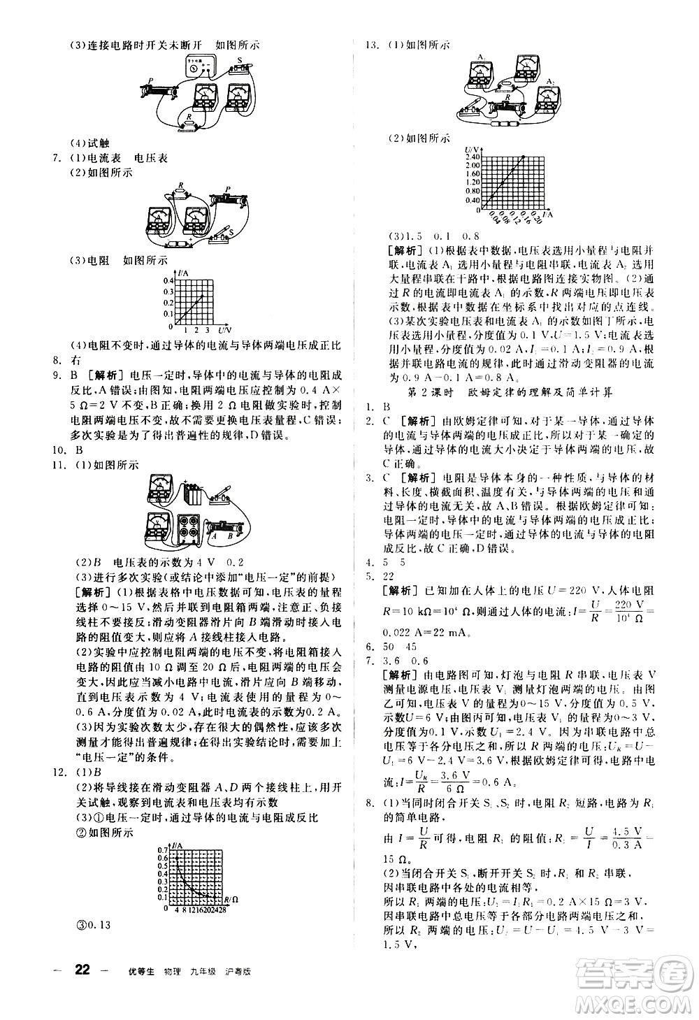 陽光出版社2021練就優(yōu)等生物理同步作業(yè)專題訓(xùn)練九年級新課標(biāo)HY滬粵版答案