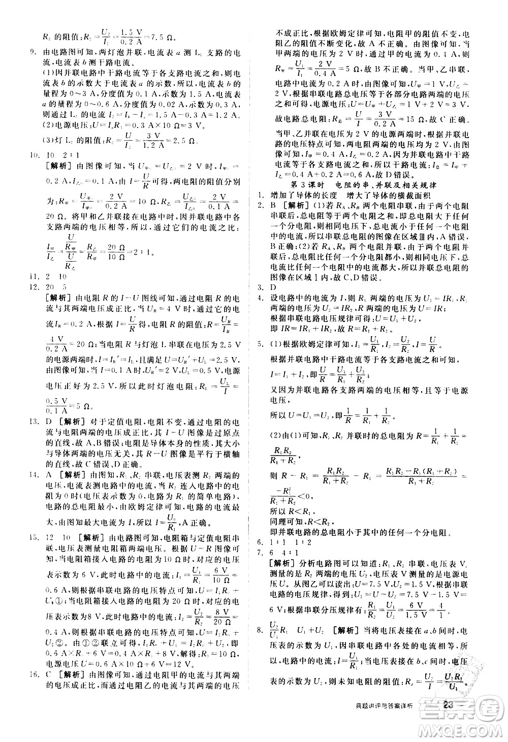 陽光出版社2021練就優(yōu)等生物理同步作業(yè)專題訓(xùn)練九年級新課標(biāo)HY滬粵版答案