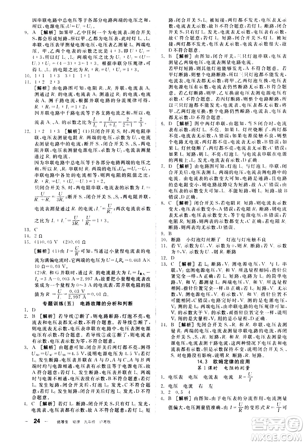 陽光出版社2021練就優(yōu)等生物理同步作業(yè)專題訓(xùn)練九年級新課標(biāo)HY滬粵版答案