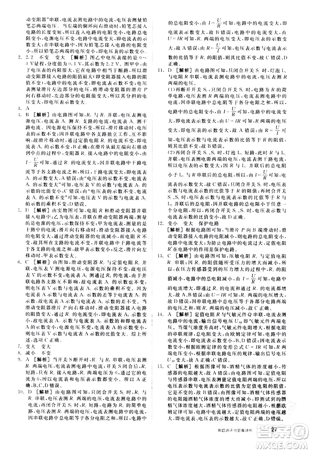 陽光出版社2021練就優(yōu)等生物理同步作業(yè)專題訓(xùn)練九年級新課標(biāo)HY滬粵版答案