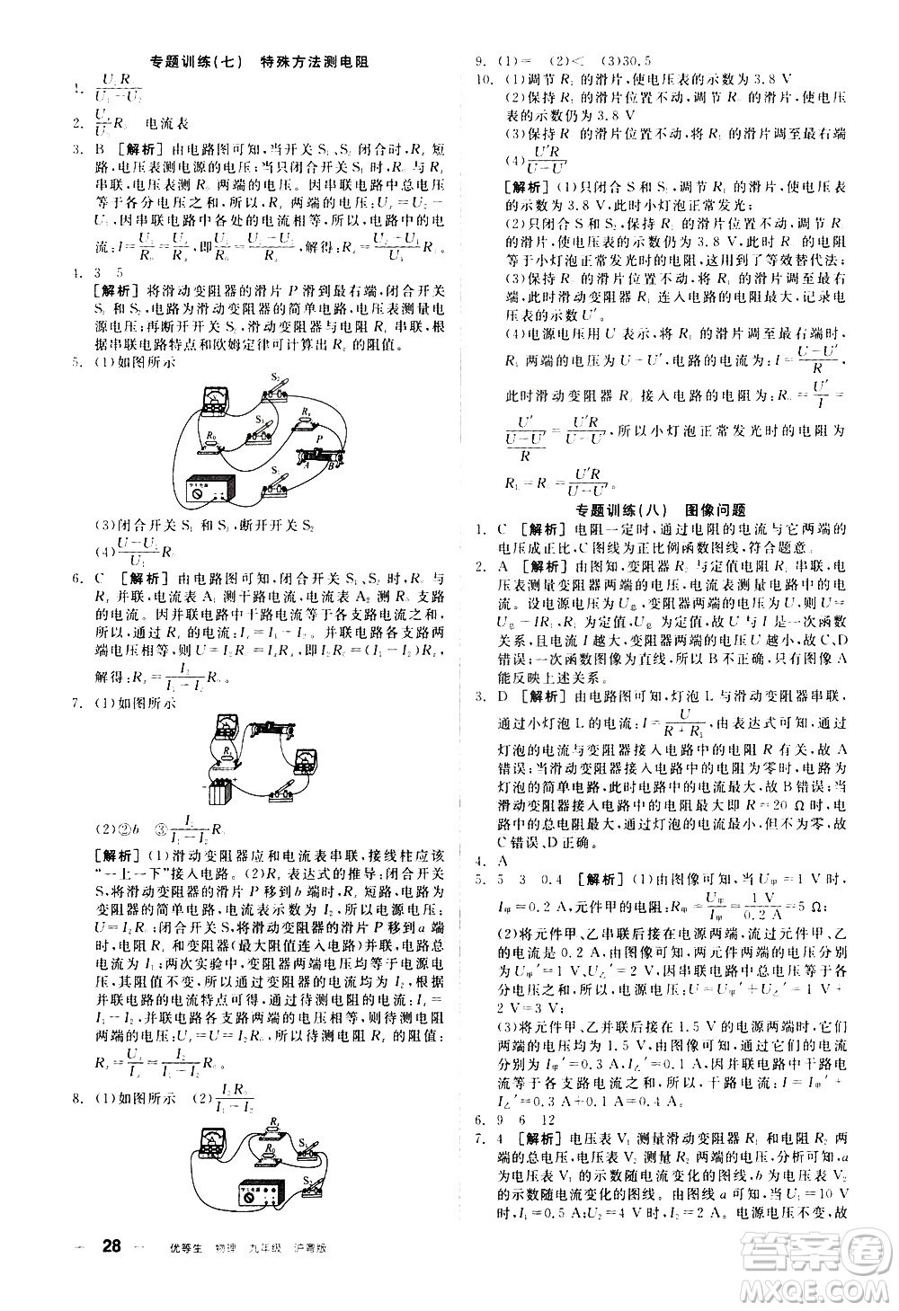 陽光出版社2021練就優(yōu)等生物理同步作業(yè)專題訓(xùn)練九年級新課標(biāo)HY滬粵版答案