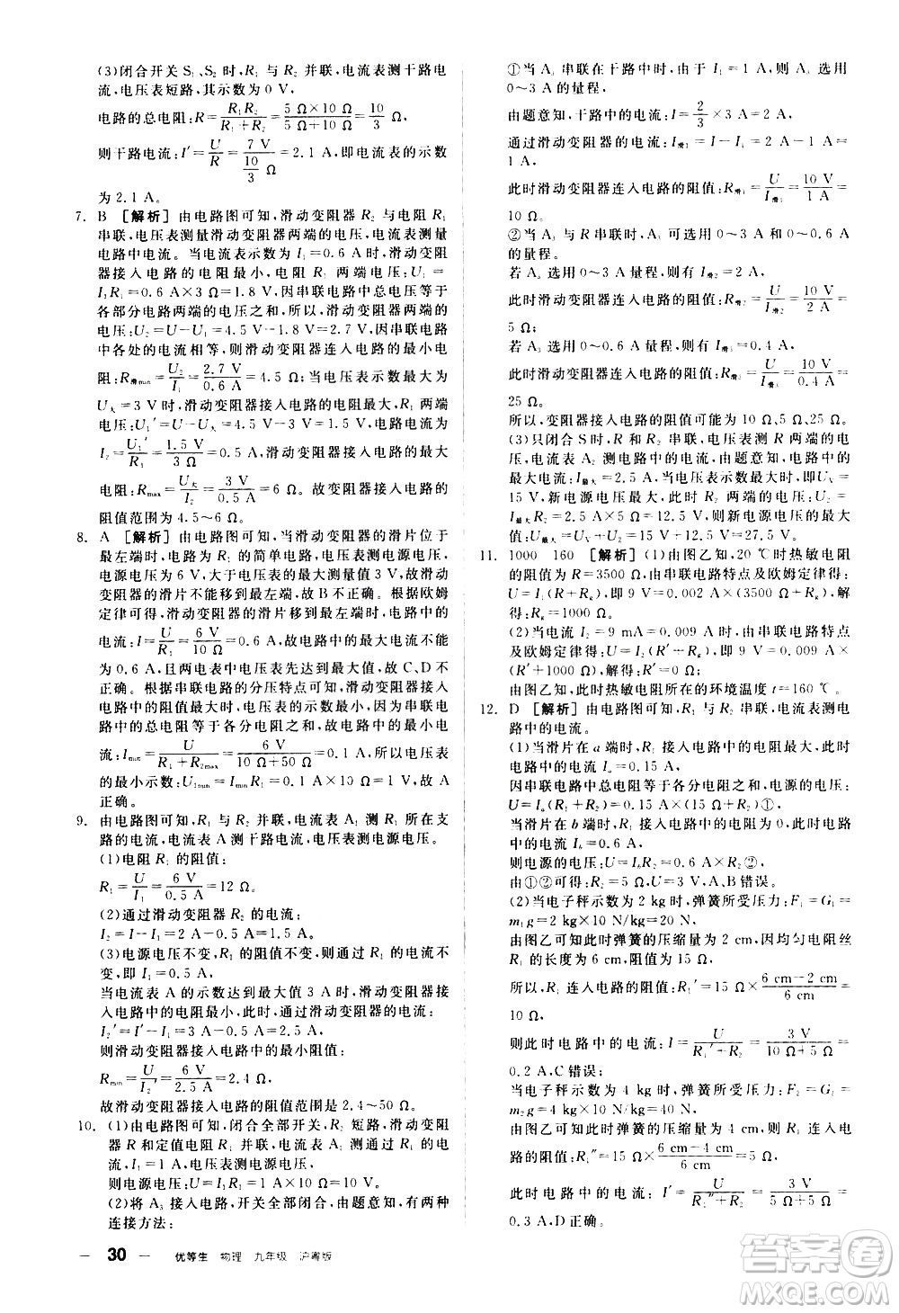 陽光出版社2021練就優(yōu)等生物理同步作業(yè)專題訓(xùn)練九年級新課標(biāo)HY滬粵版答案