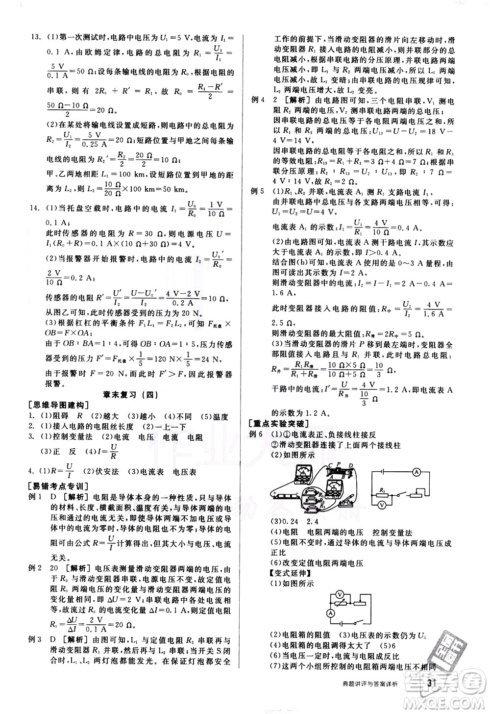 陽光出版社2021練就優(yōu)等生物理同步作業(yè)專題訓(xùn)練九年級新課標(biāo)HY滬粵版答案