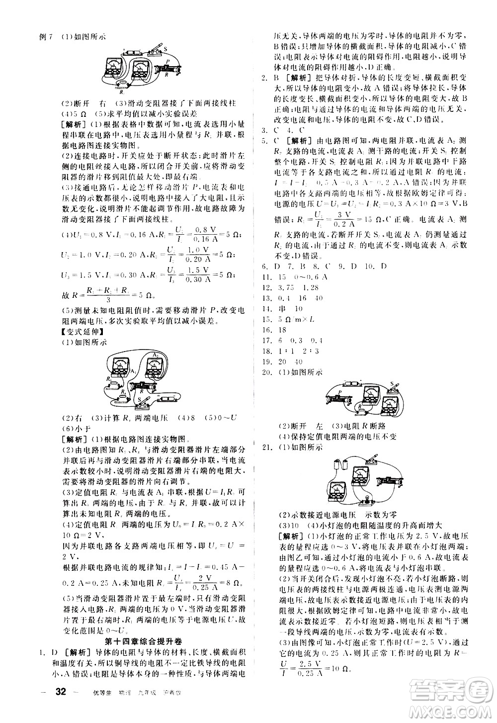 陽光出版社2021練就優(yōu)等生物理同步作業(yè)專題訓(xùn)練九年級新課標(biāo)HY滬粵版答案