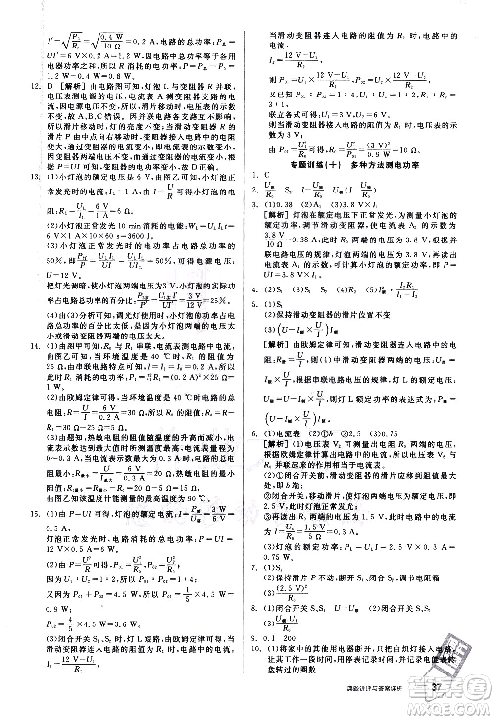 陽光出版社2021練就優(yōu)等生物理同步作業(yè)專題訓(xùn)練九年級新課標(biāo)HY滬粵版答案