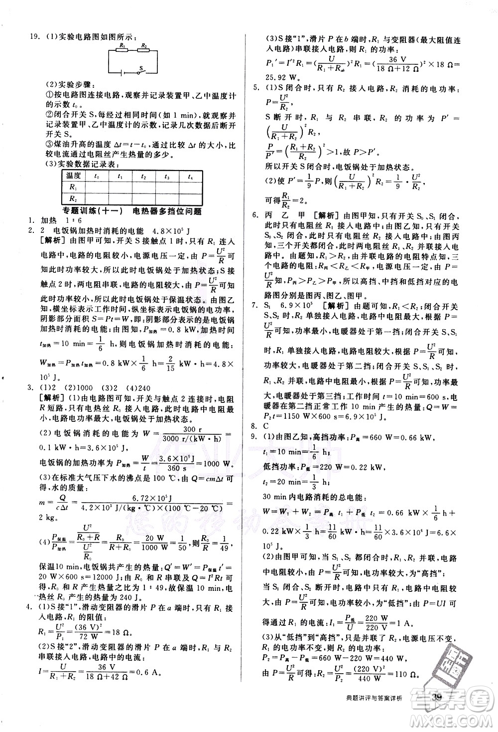 陽光出版社2021練就優(yōu)等生物理同步作業(yè)專題訓(xùn)練九年級新課標(biāo)HY滬粵版答案