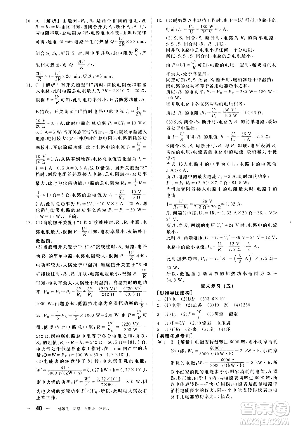 陽光出版社2021練就優(yōu)等生物理同步作業(yè)專題訓(xùn)練九年級新課標(biāo)HY滬粵版答案