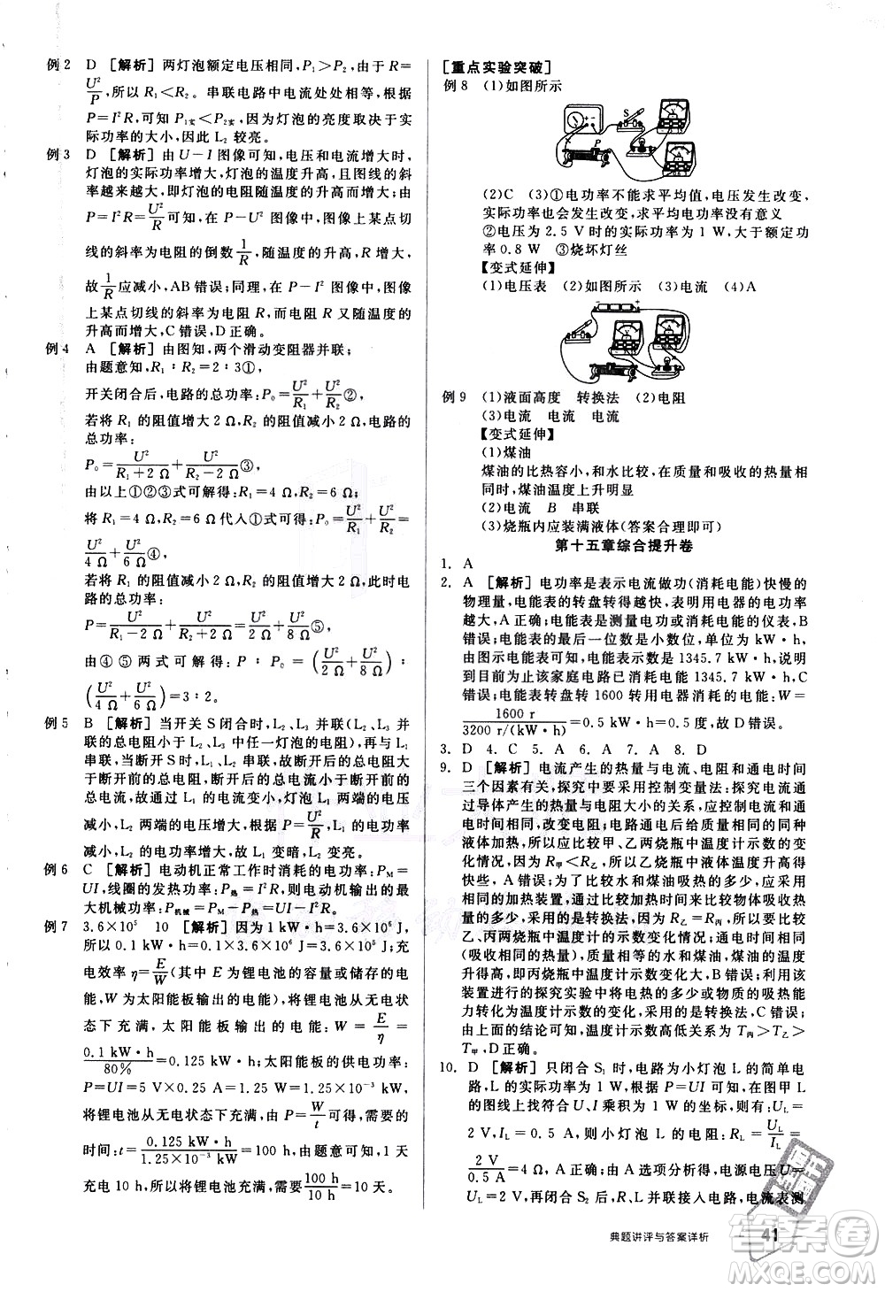 陽光出版社2021練就優(yōu)等生物理同步作業(yè)專題訓(xùn)練九年級新課標(biāo)HY滬粵版答案