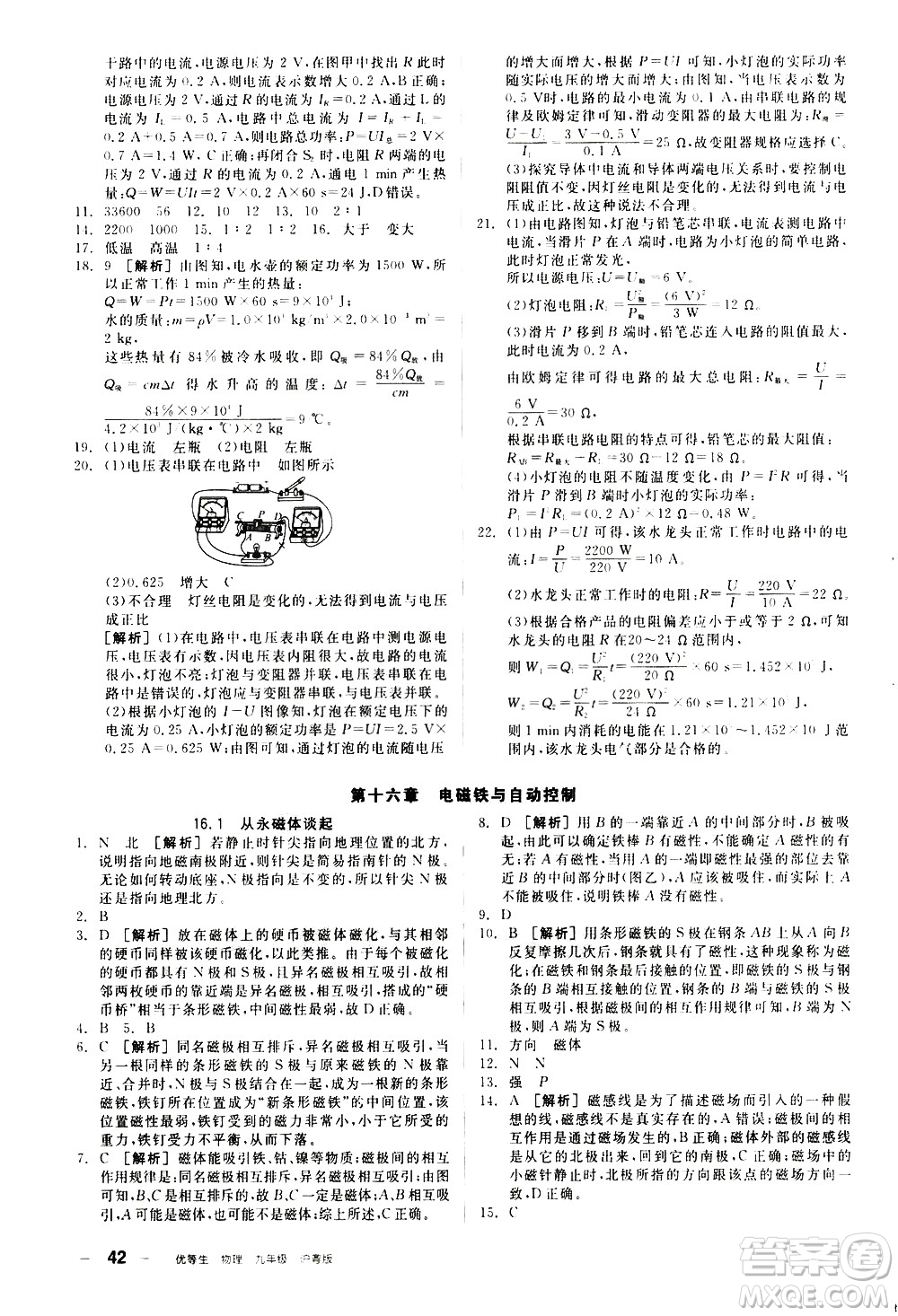 陽光出版社2021練就優(yōu)等生物理同步作業(yè)專題訓(xùn)練九年級新課標(biāo)HY滬粵版答案
