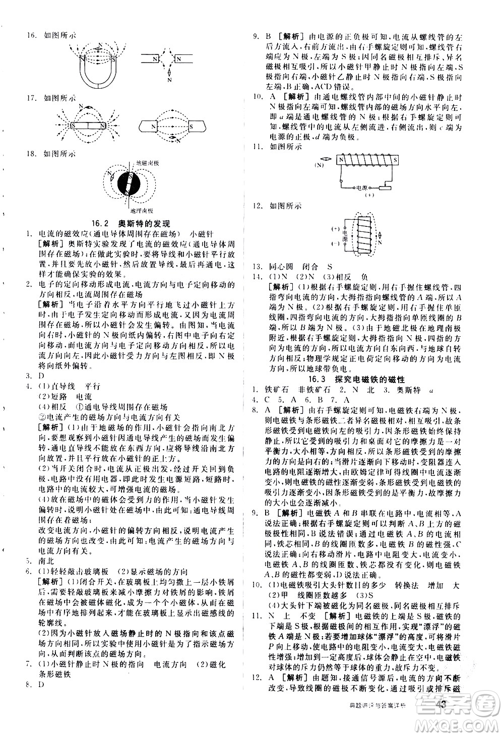 陽光出版社2021練就優(yōu)等生物理同步作業(yè)專題訓(xùn)練九年級新課標(biāo)HY滬粵版答案