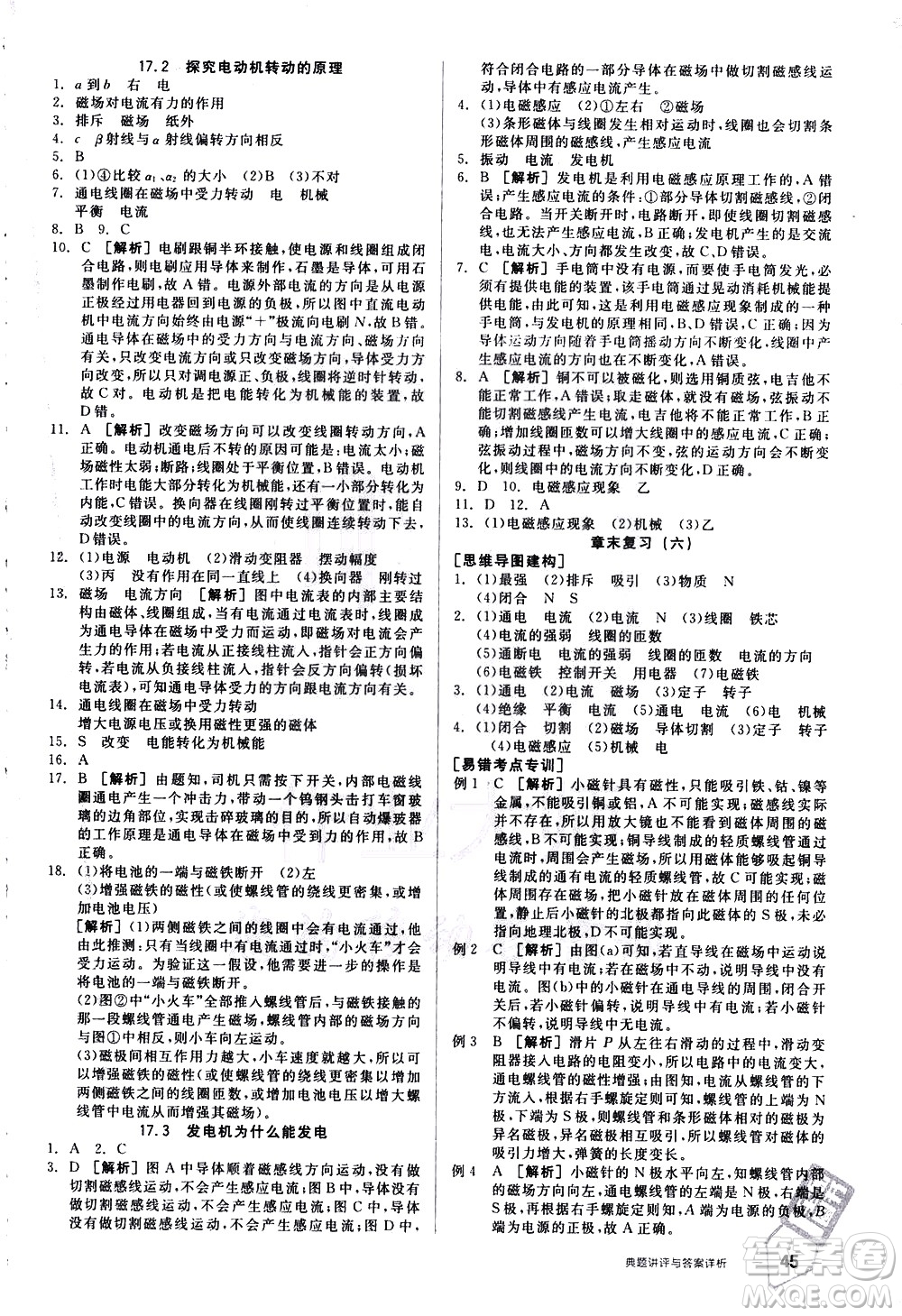 陽光出版社2021練就優(yōu)等生物理同步作業(yè)專題訓(xùn)練九年級新課標(biāo)HY滬粵版答案