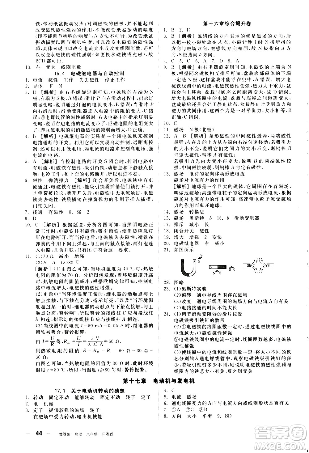 陽光出版社2021練就優(yōu)等生物理同步作業(yè)專題訓(xùn)練九年級新課標(biāo)HY滬粵版答案