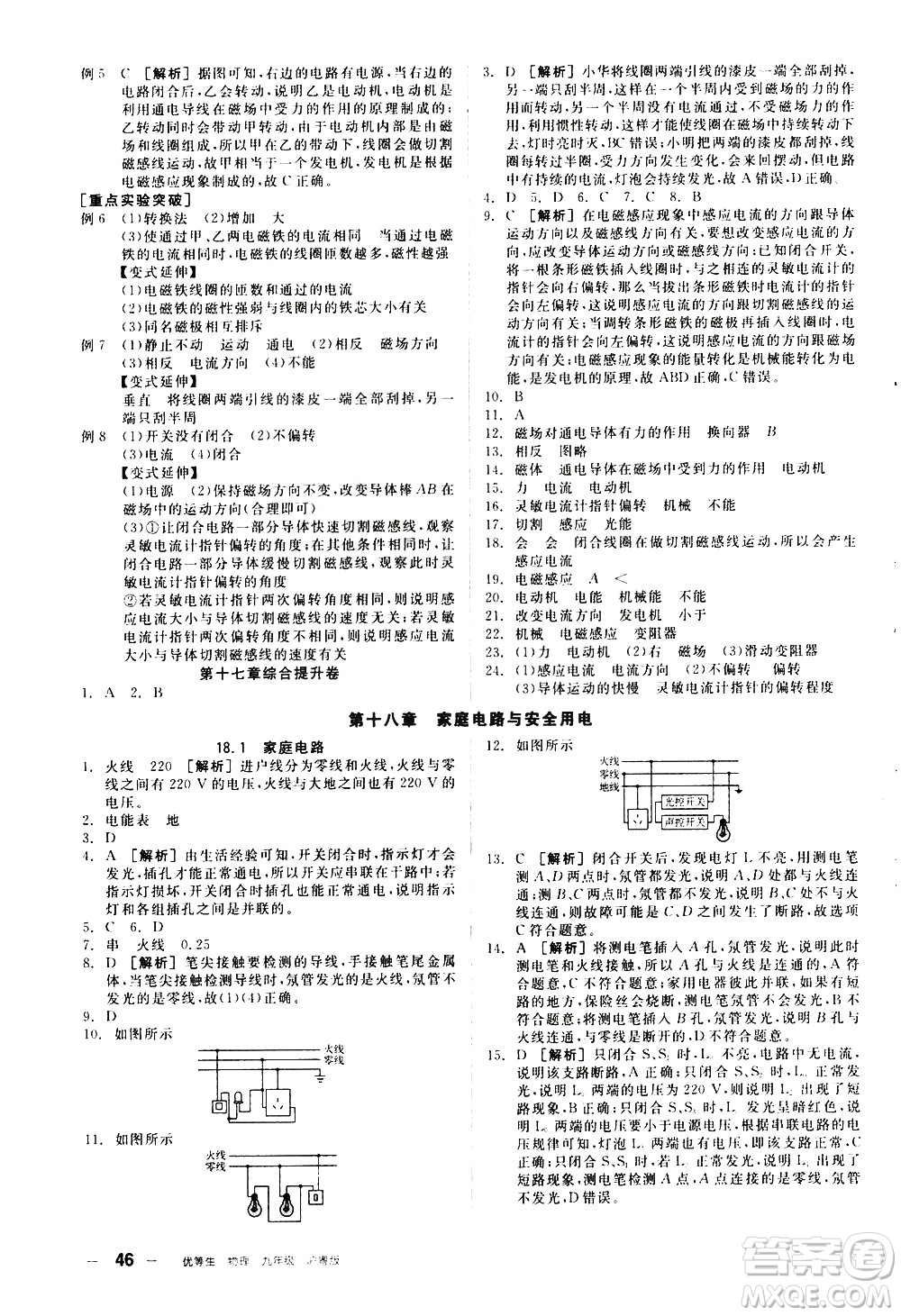 陽光出版社2021練就優(yōu)等生物理同步作業(yè)專題訓(xùn)練九年級新課標(biāo)HY滬粵版答案
