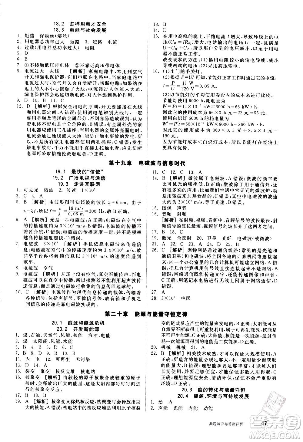 陽光出版社2021練就優(yōu)等生物理同步作業(yè)專題訓(xùn)練九年級新課標(biāo)HY滬粵版答案