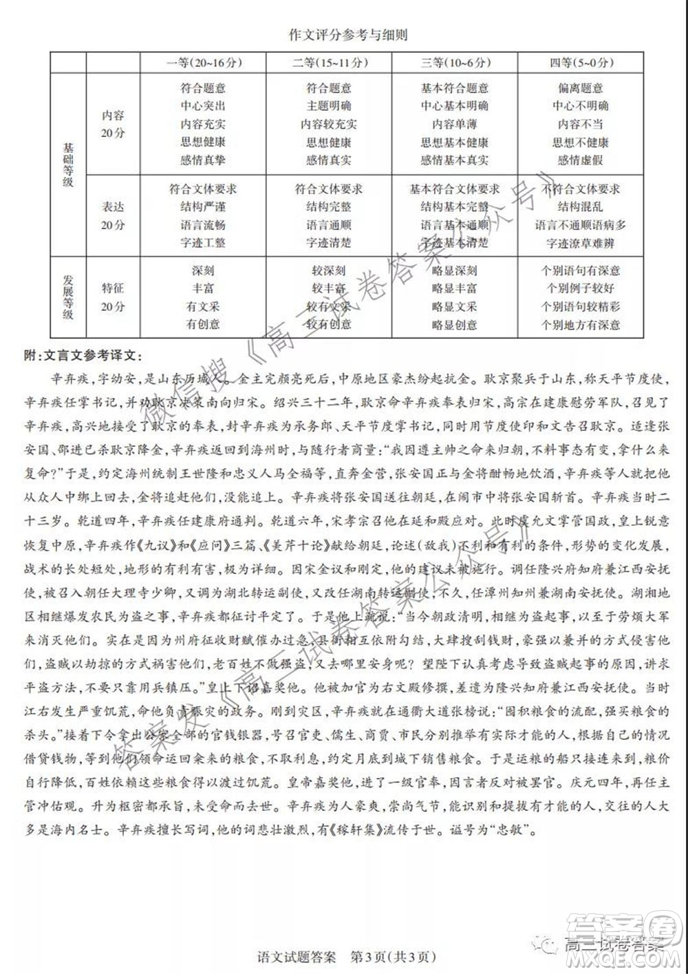 2021年名校聯(lián)考押題卷語(yǔ)文答案