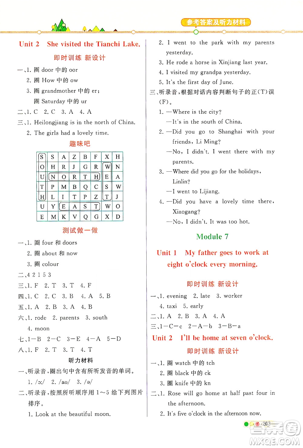 現(xiàn)代教育出版社2021教材解讀英語三年級起點五年級下冊WS外研版答案