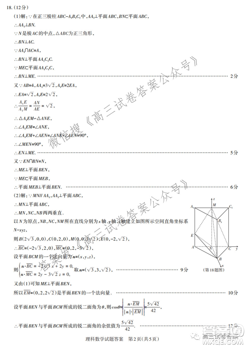 2021年名校聯(lián)考押題卷理科數(shù)學(xué)答案