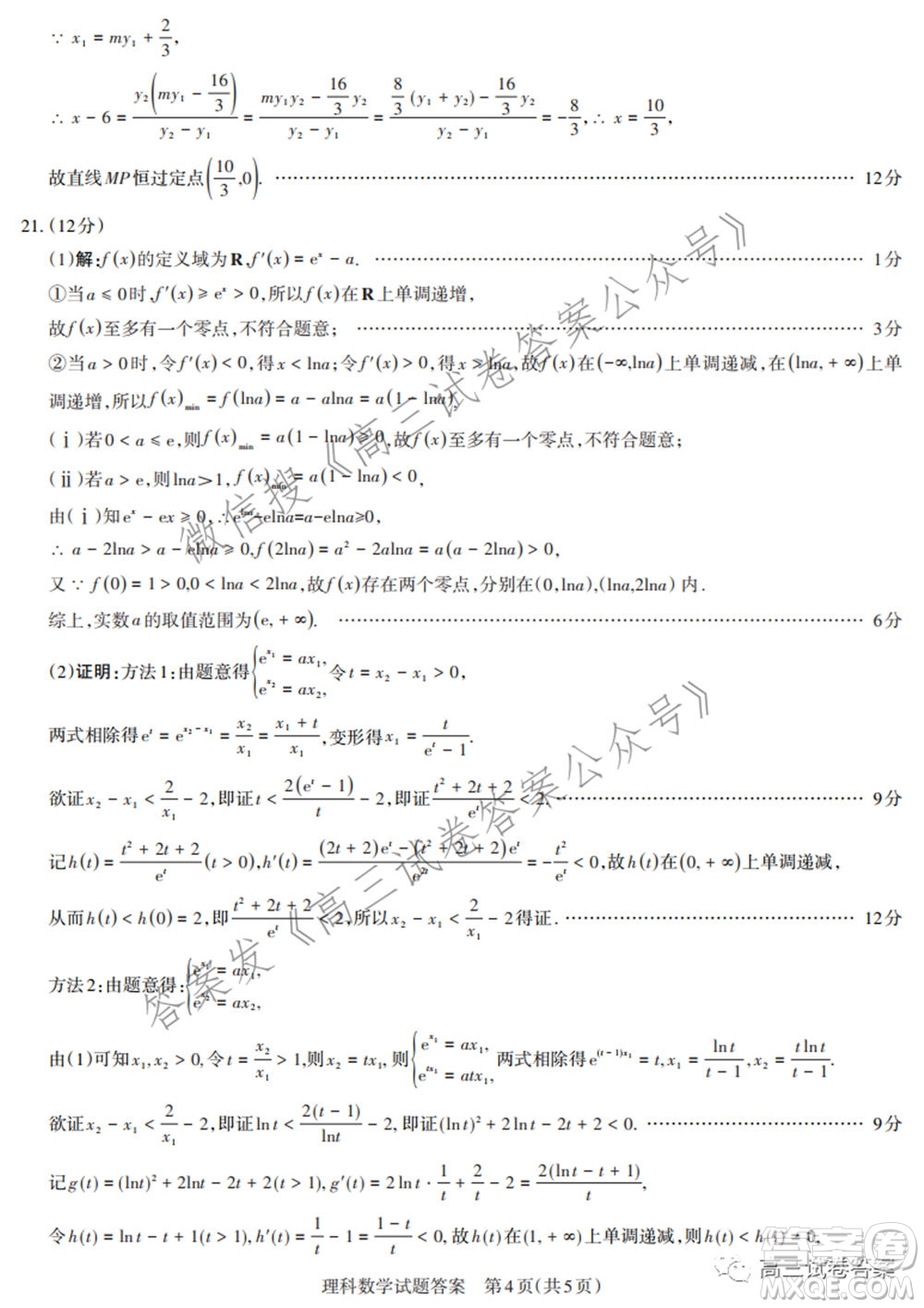 2021年名校聯(lián)考押題卷理科數(shù)學(xué)答案