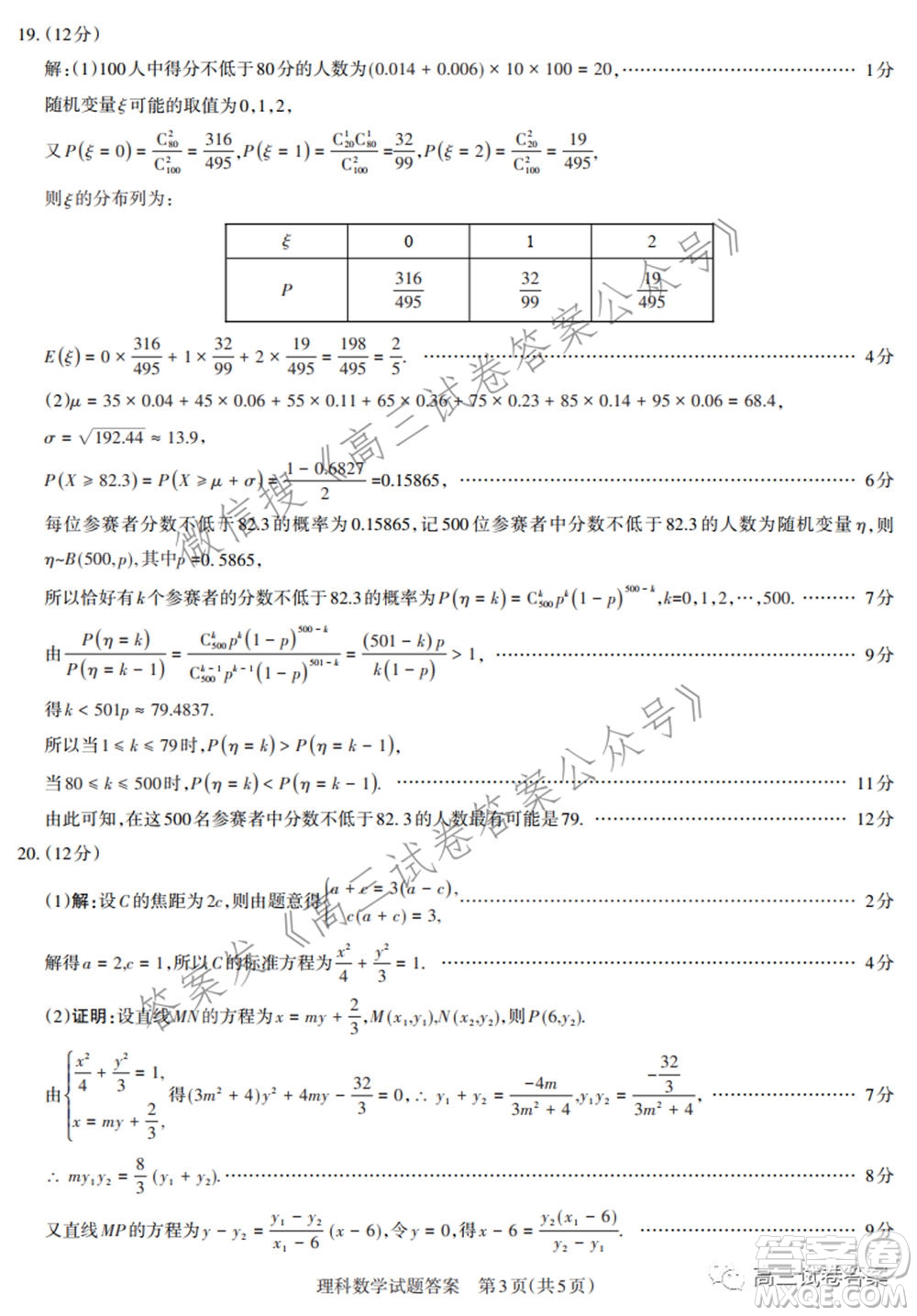 2021年名校聯(lián)考押題卷理科數(shù)學(xué)答案