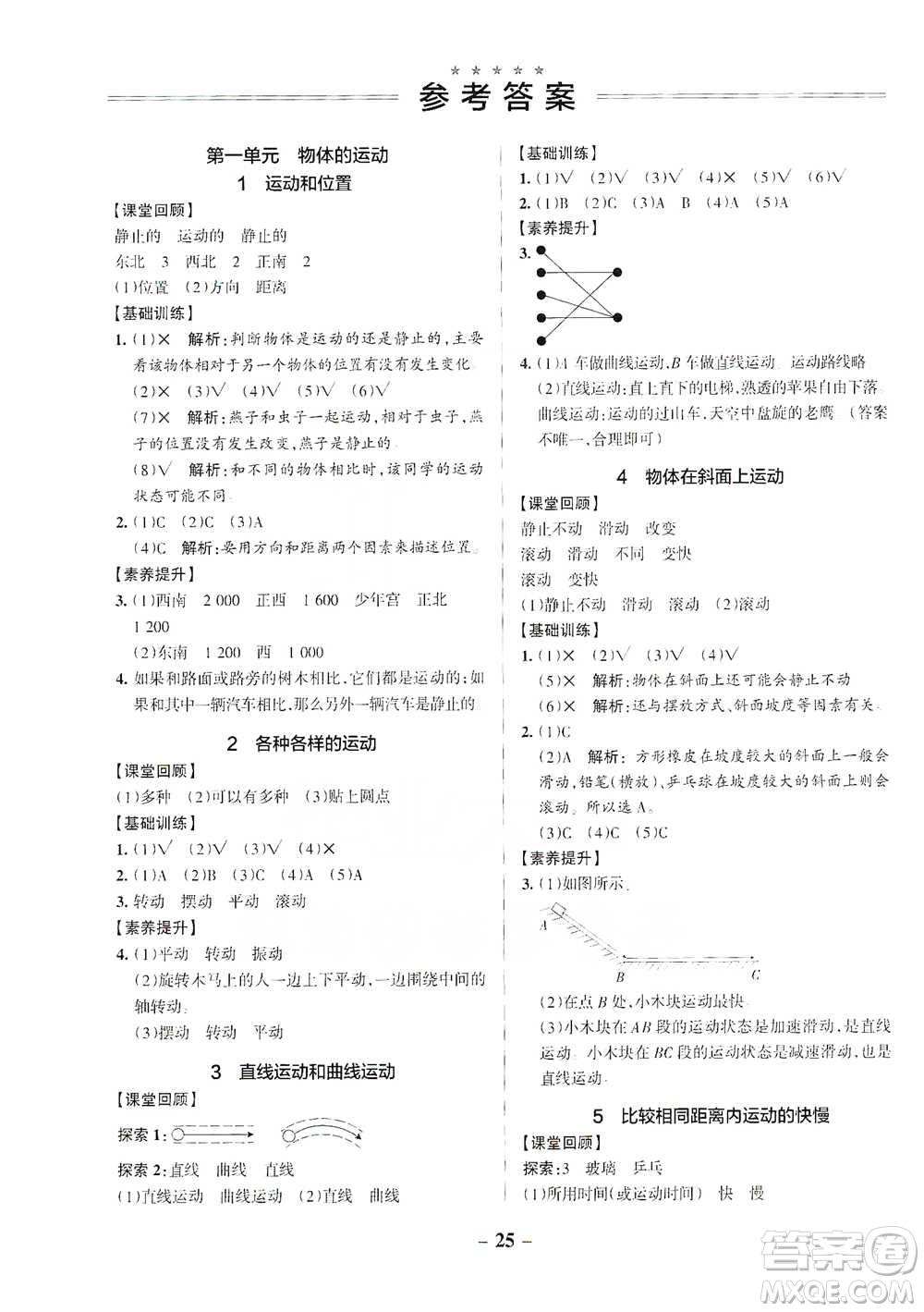 陜西師范大學(xué)出版總社2021PASS小學(xué)學(xué)霸作業(yè)本科學(xué)三年級(jí)下冊(cè)JK版參考答案