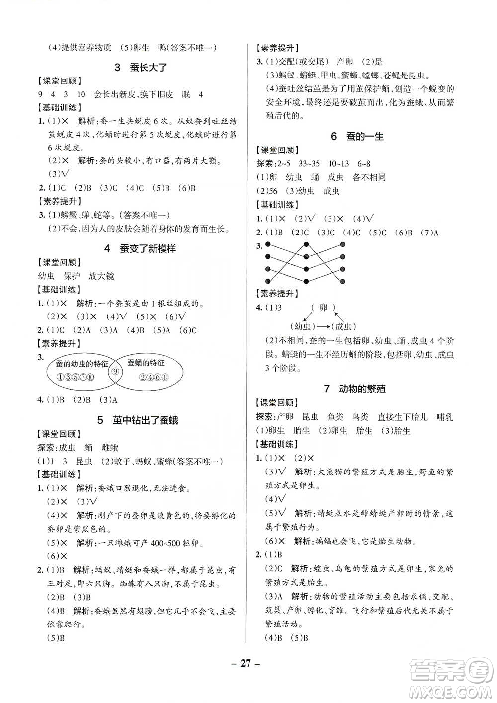 陜西師范大學(xué)出版總社2021PASS小學(xué)學(xué)霸作業(yè)本科學(xué)三年級(jí)下冊(cè)JK版參考答案