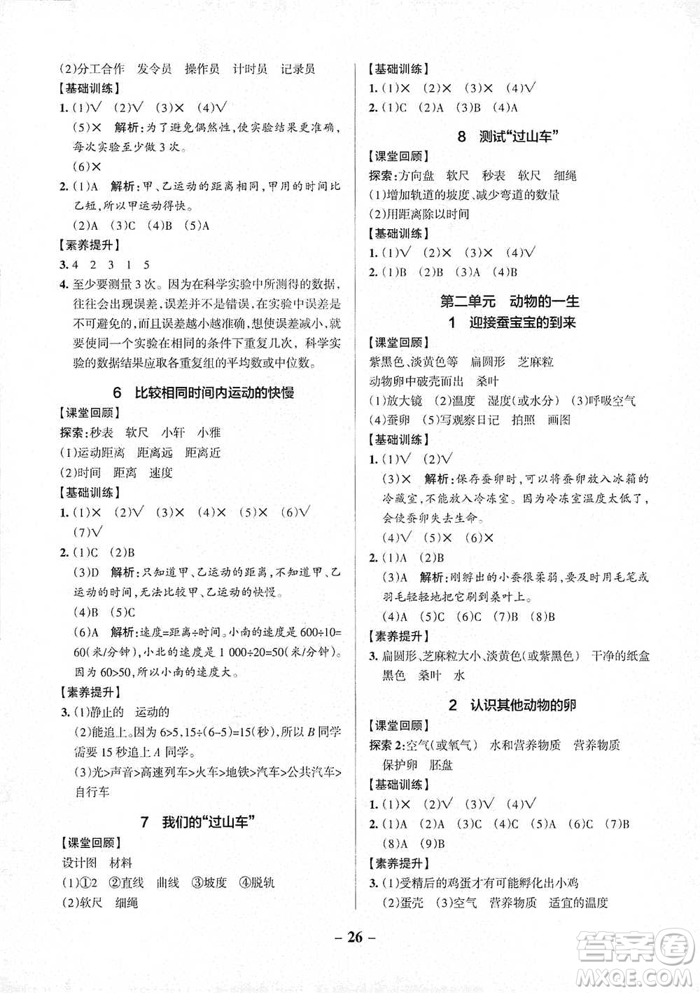 陜西師范大學(xué)出版總社2021PASS小學(xué)學(xué)霸作業(yè)本科學(xué)三年級(jí)下冊(cè)JK版參考答案