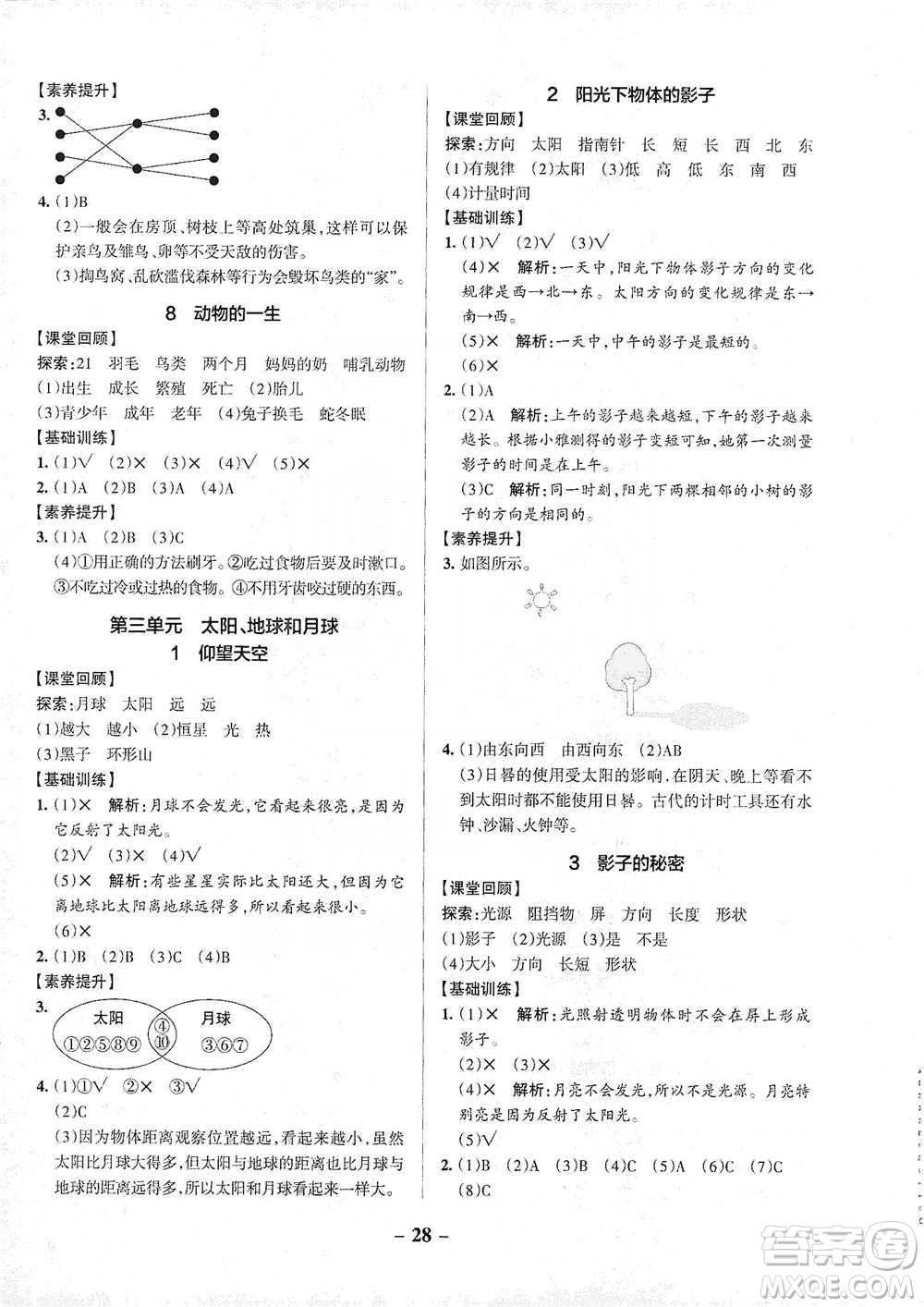 陜西師范大學(xué)出版總社2021PASS小學(xué)學(xué)霸作業(yè)本科學(xué)三年級(jí)下冊(cè)JK版參考答案