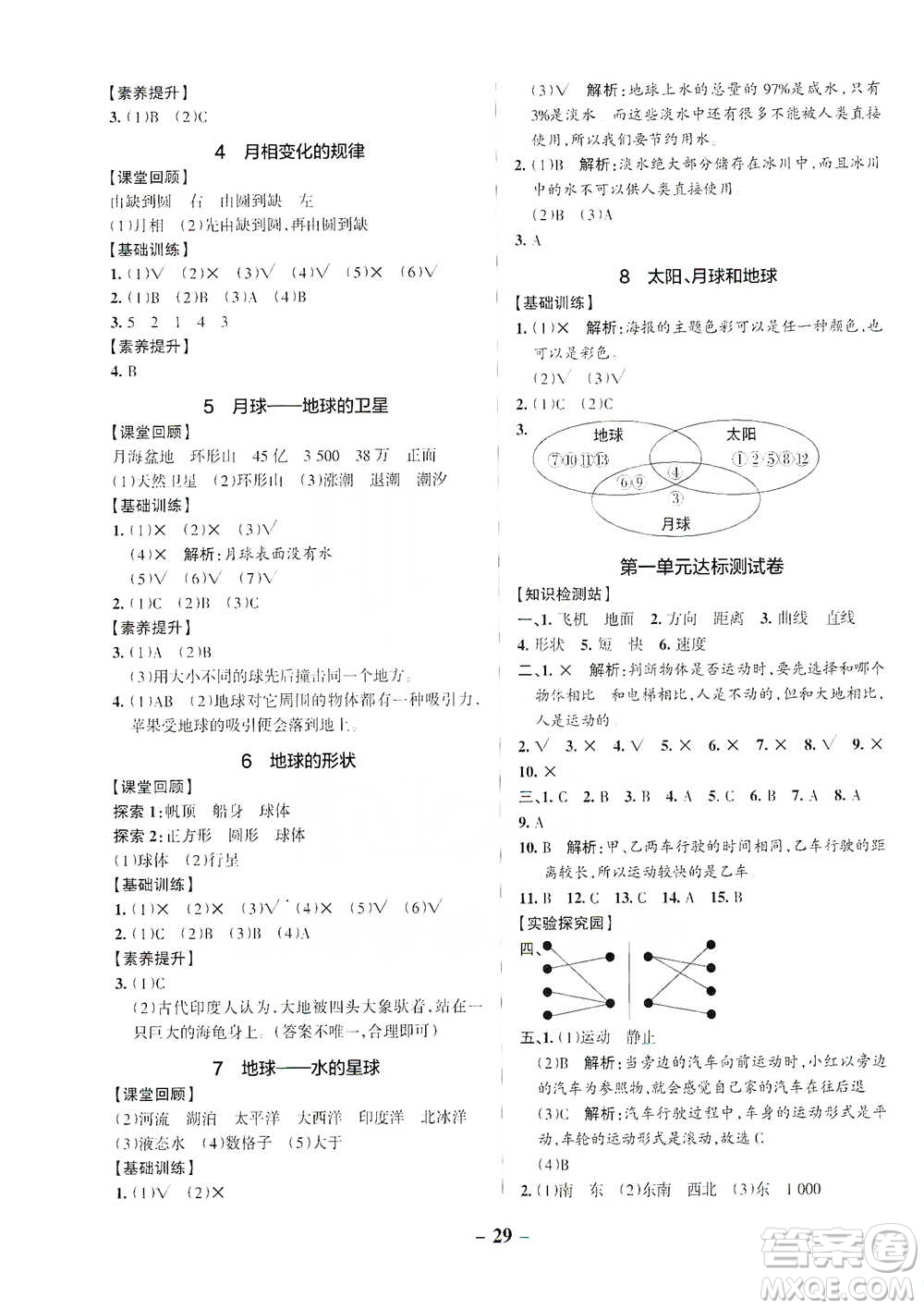 陜西師范大學(xué)出版總社2021PASS小學(xué)學(xué)霸作業(yè)本科學(xué)三年級(jí)下冊(cè)JK版參考答案