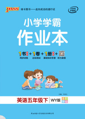 陜西師范大學(xué)出版社2021PASS小學(xué)學(xué)霸作業(yè)本英語五年級下冊WY版參考答案