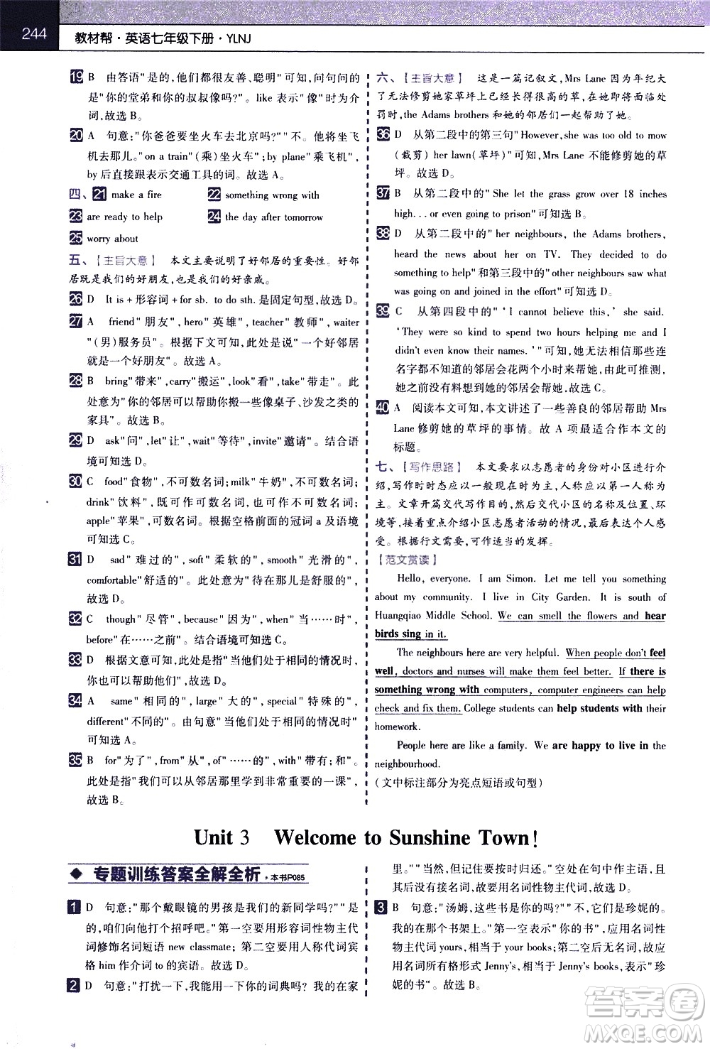 南京師范大學出版社2021教材幫初中英語七年級下冊YLNJ譯林牛津版答案